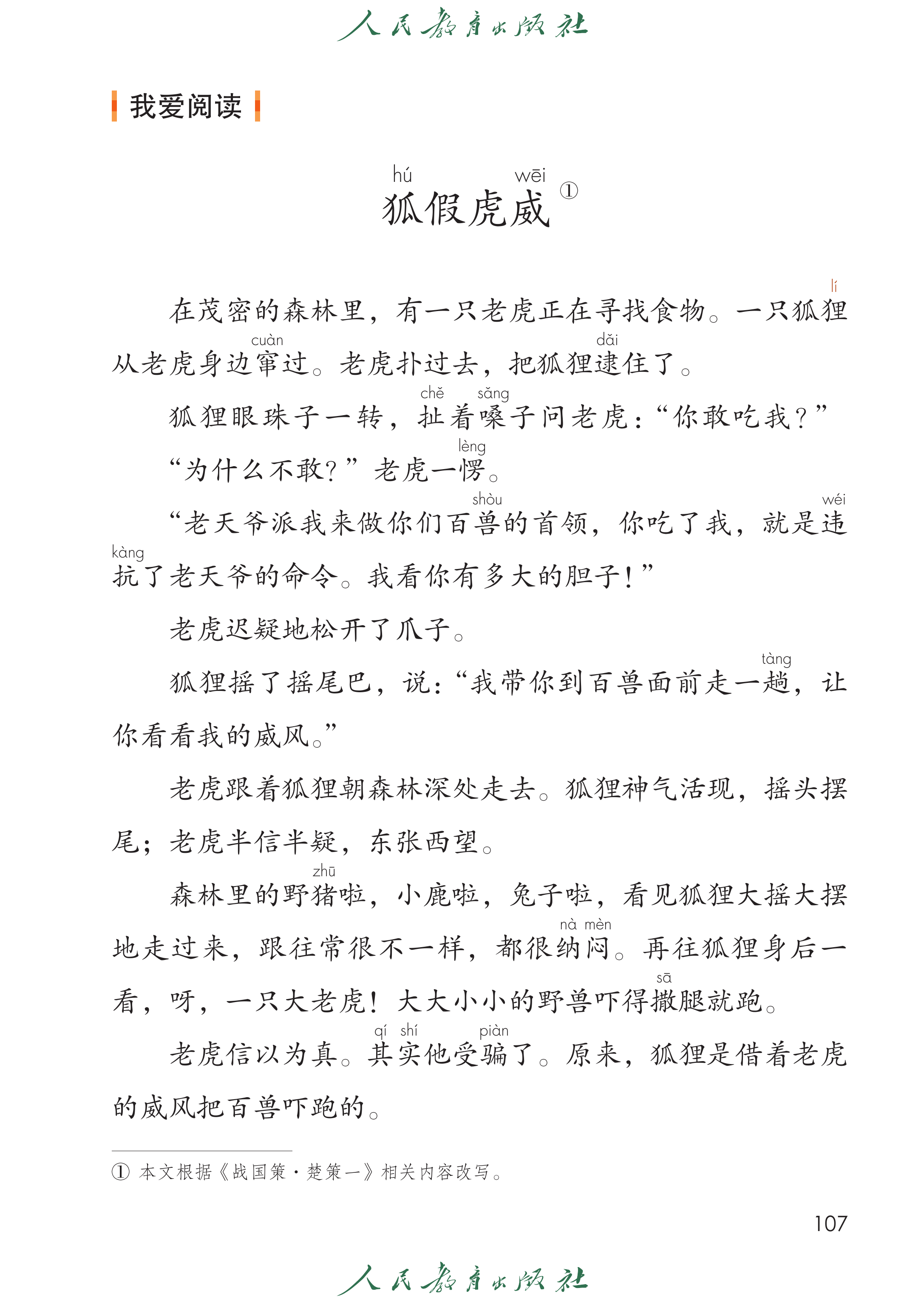 语文二年级上册（2025秋）_第112页.png