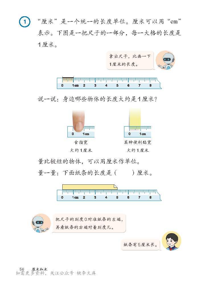 2026秋人教版数学二年级上册（彩色）_页面_062.jpg