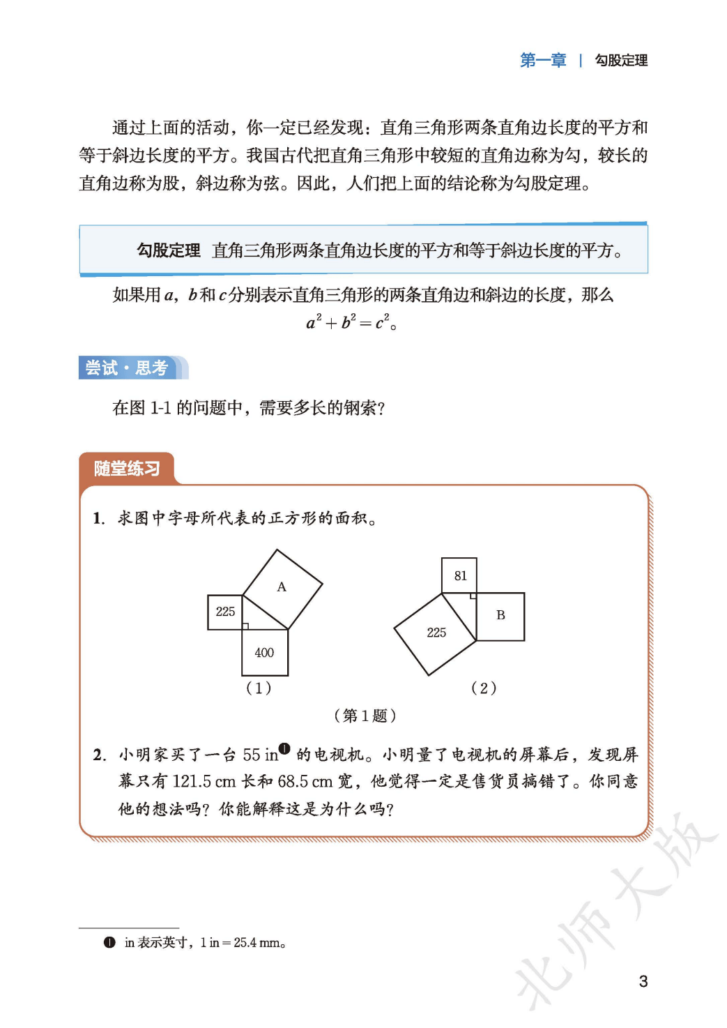 【北师大版】八年级上册(2025秋版)数学电子课本_11.png