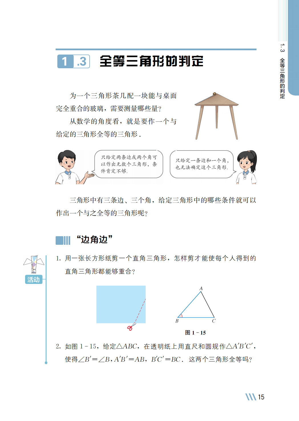 【苏科版】八年级上册(2025秋版)数学电子课本_22.png