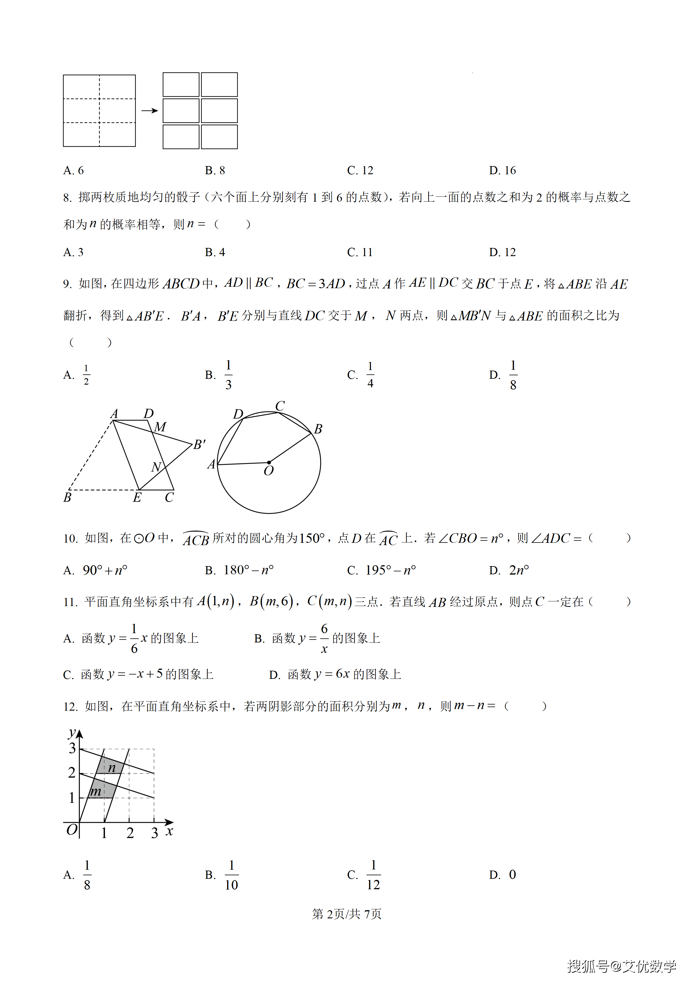 精品解析：2026年河北省中考数学试题（原卷版）_02.png