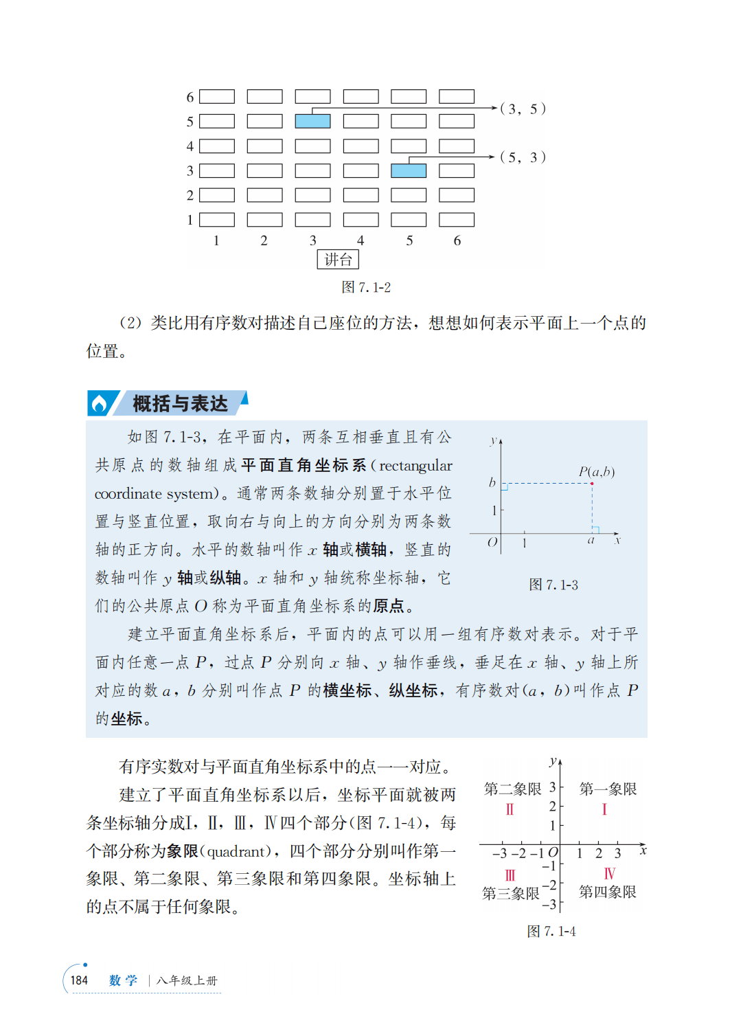 【青岛版】八年级上册(2025秋版)数学电子课本_191.png