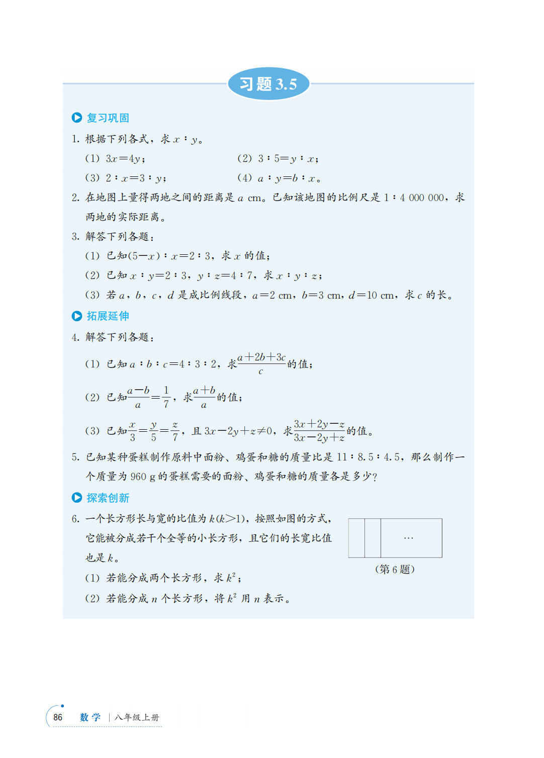【青岛版】八年级上册(2025秋版)数学电子课本_93.png