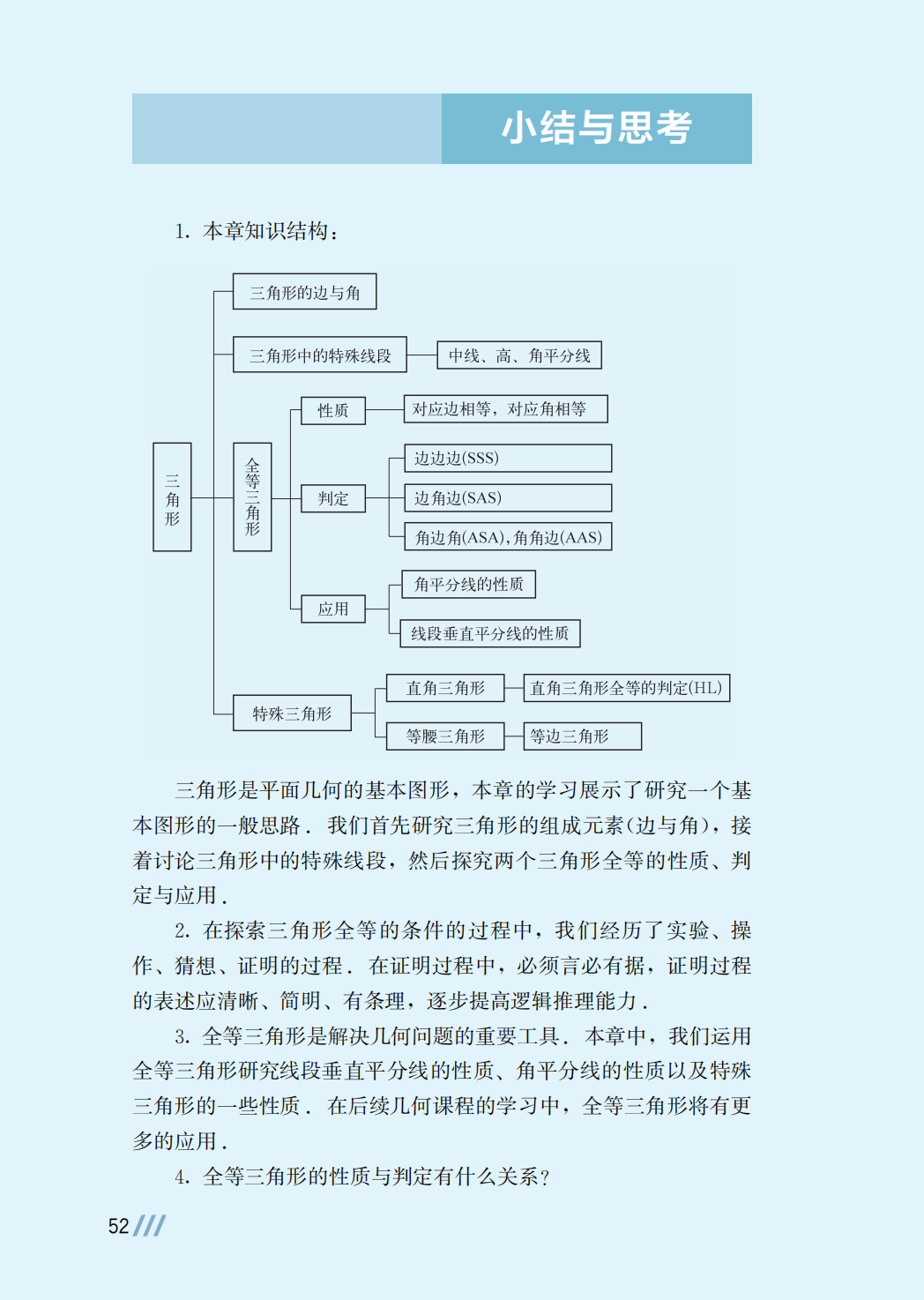 【苏科版】八年级上册(2025秋版)数学电子课本_59.png