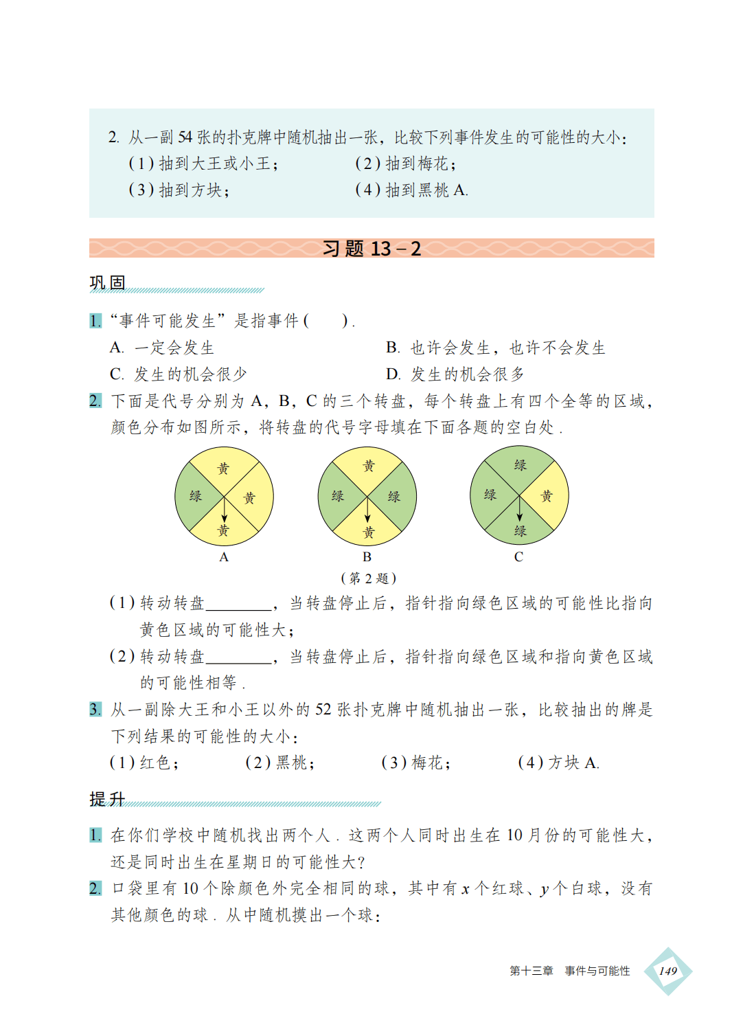 【北京版】八年级上册(2025秋版)数学电子课本_158.png