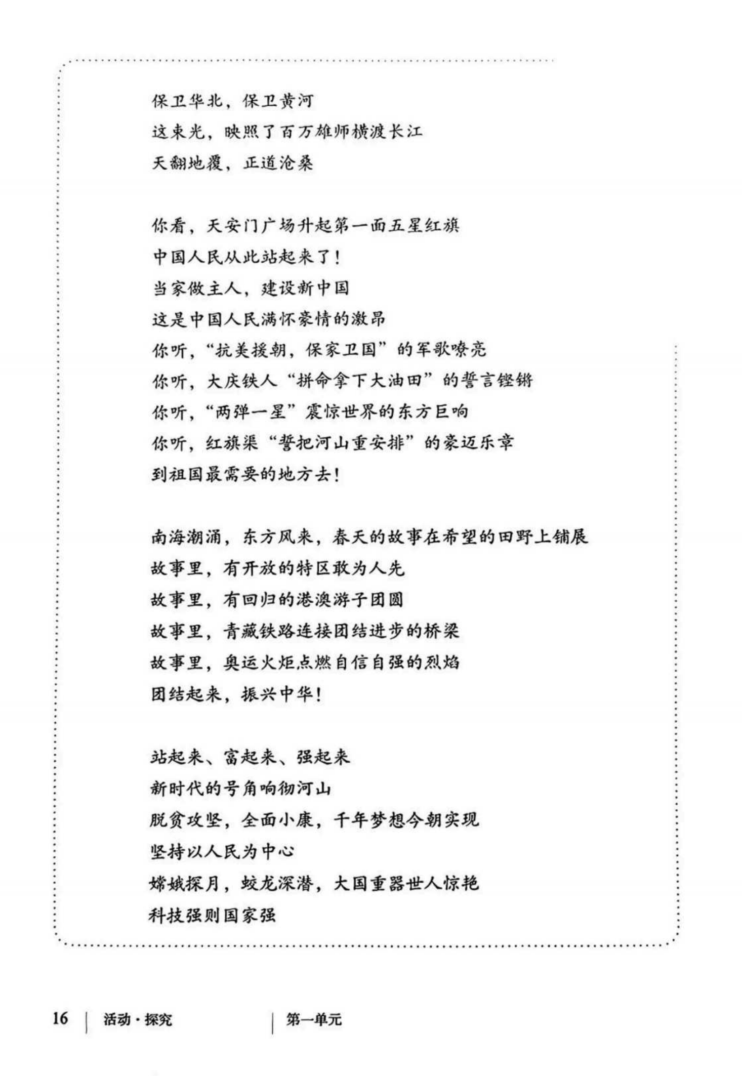 最新【人教版】9年级语文•上册_23.png