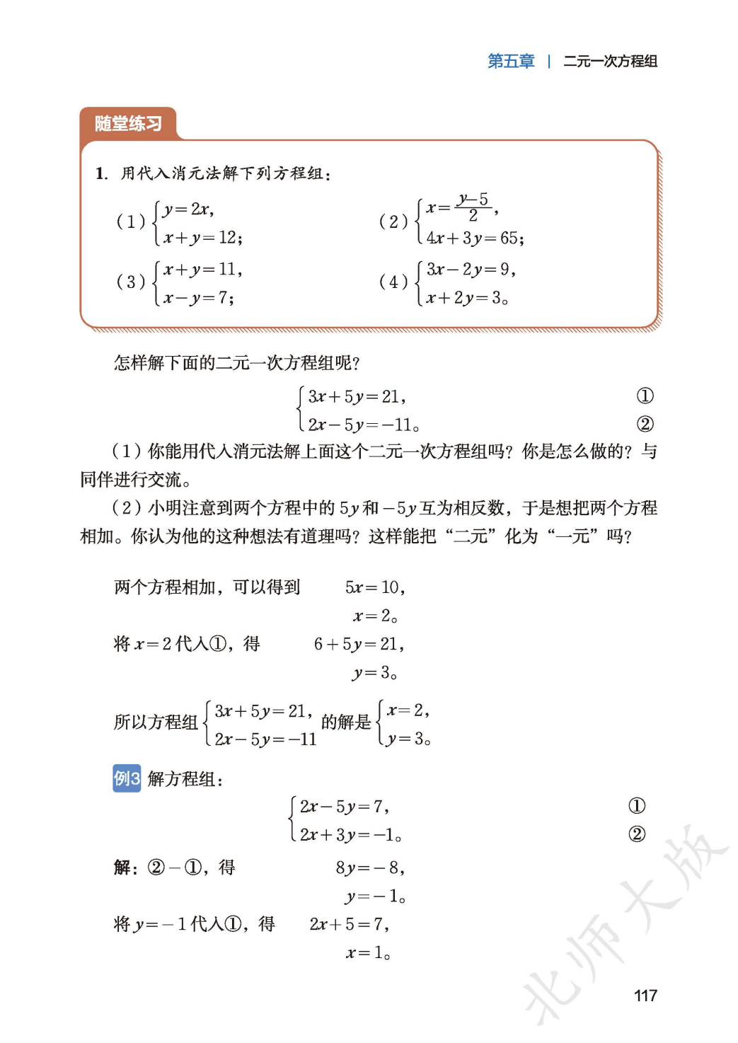 【北师大版】八年级上册(2025秋版)数学电子课本_125.png