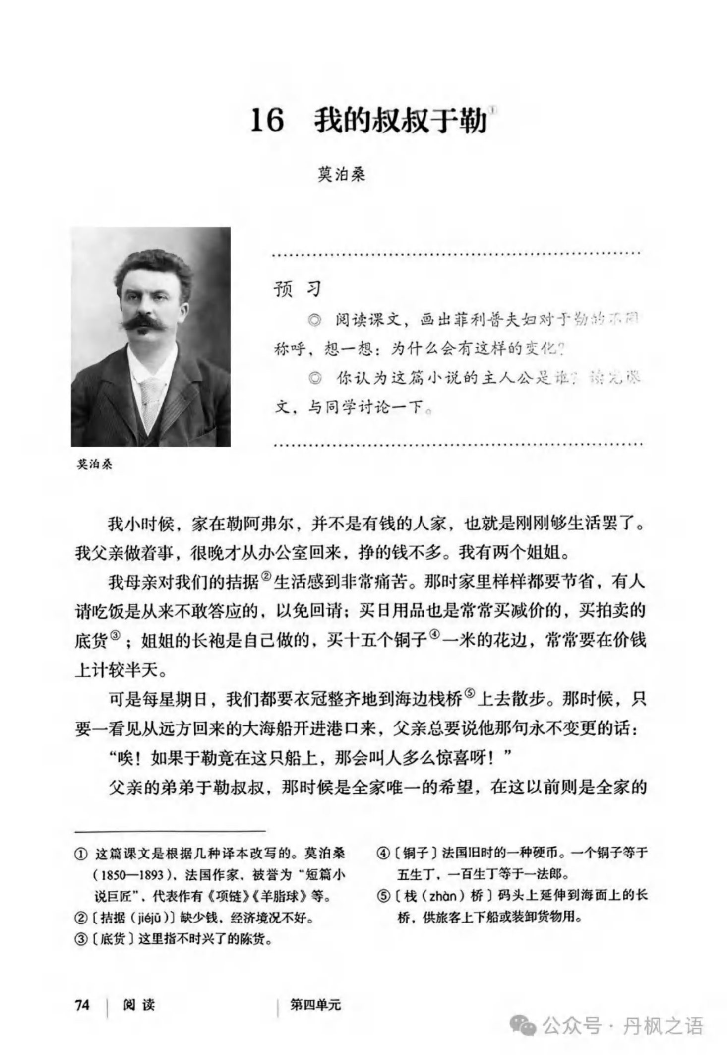 最新【人教版】9年级语文•上册_81.png