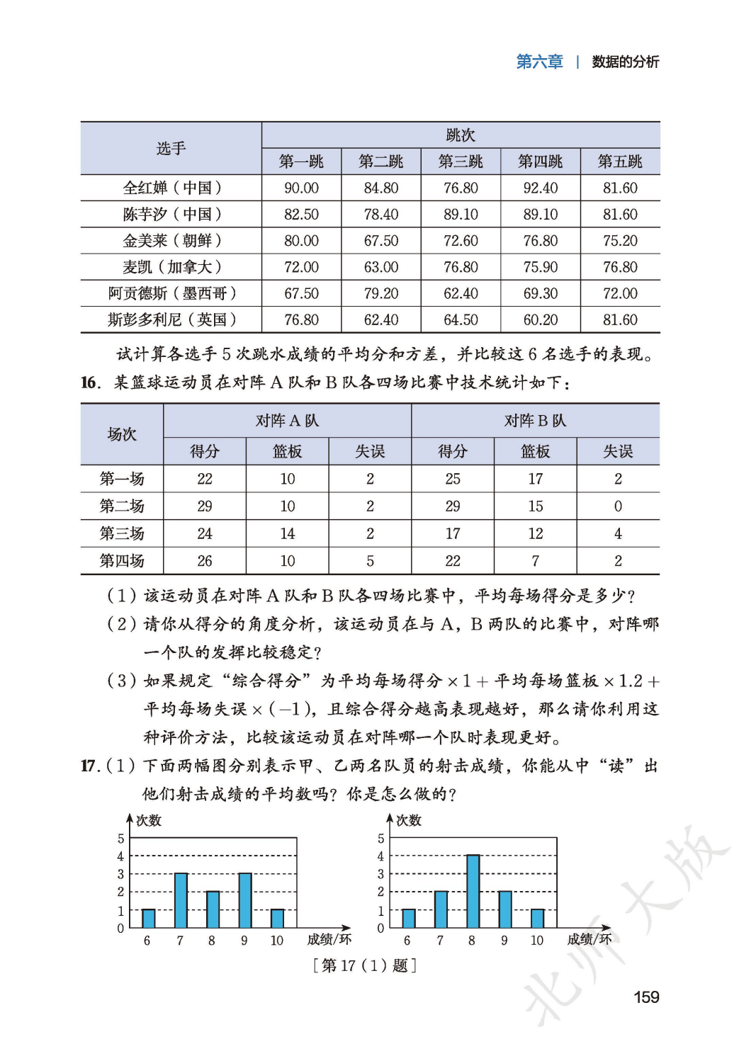 【北师大版】八年级上册(2025秋版)数学电子课本_167.png