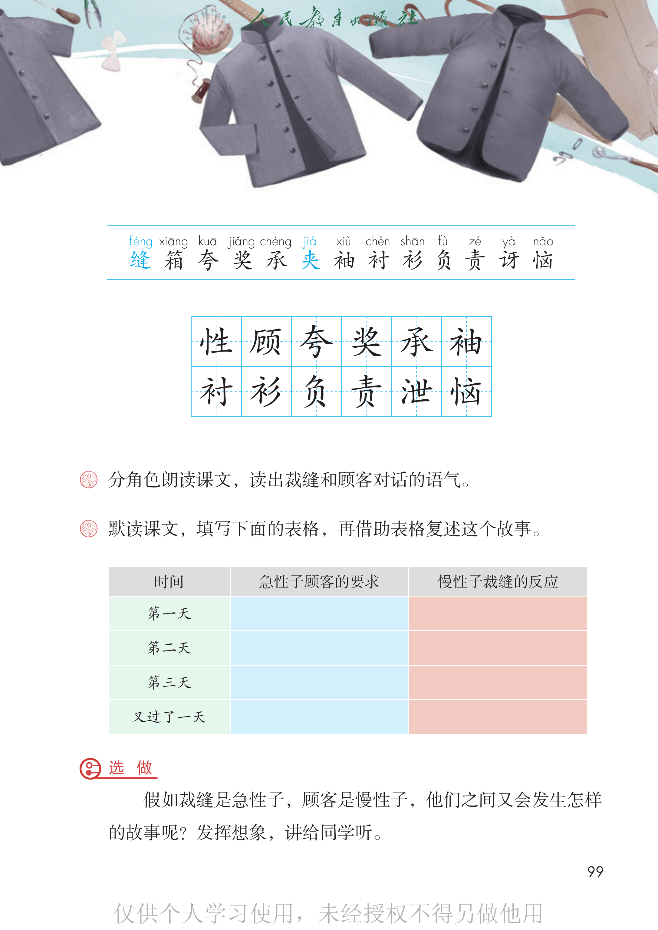 语文三年级下_第104页.png