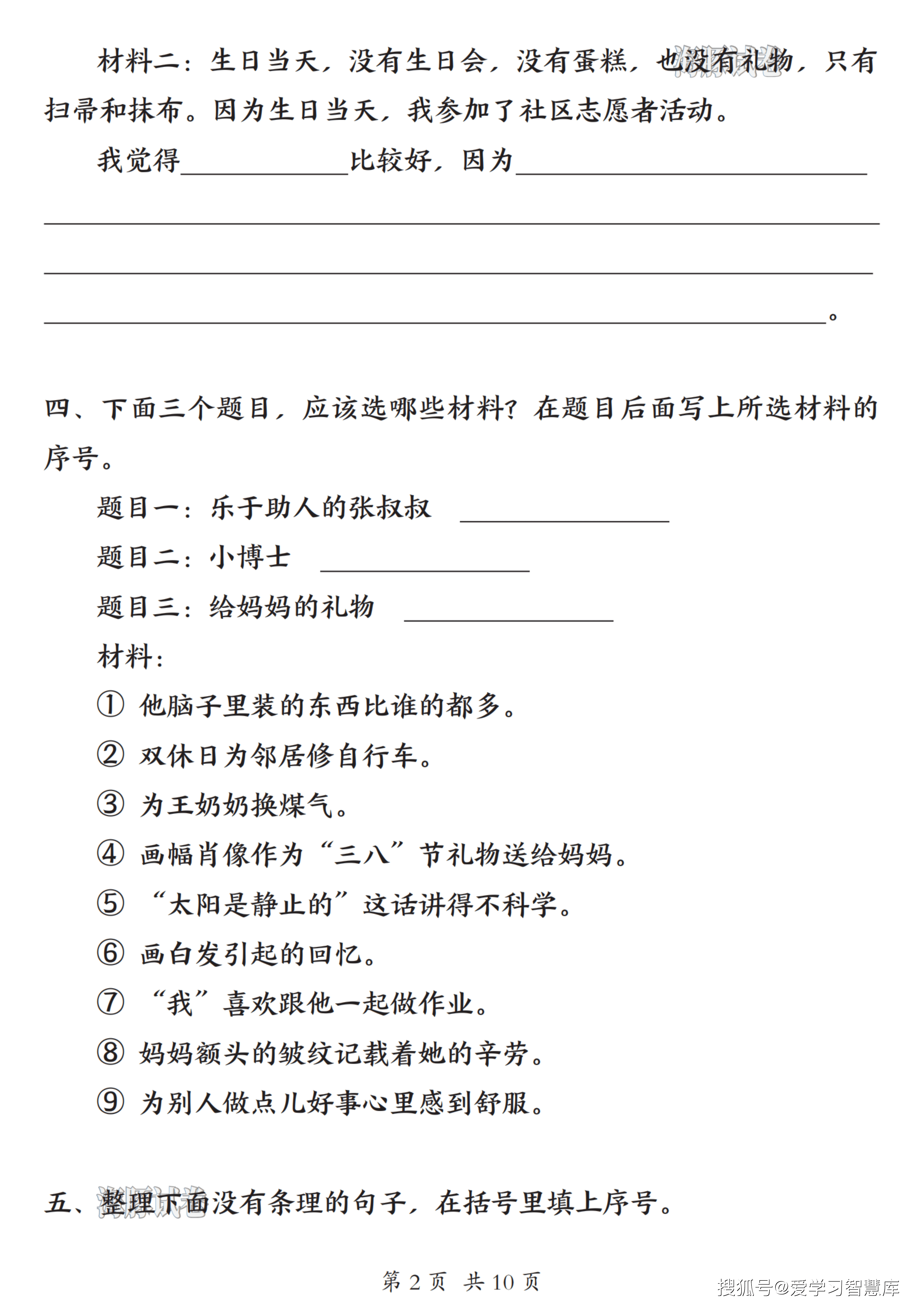26新版三年级下册语文期末作文专项训练_02.png