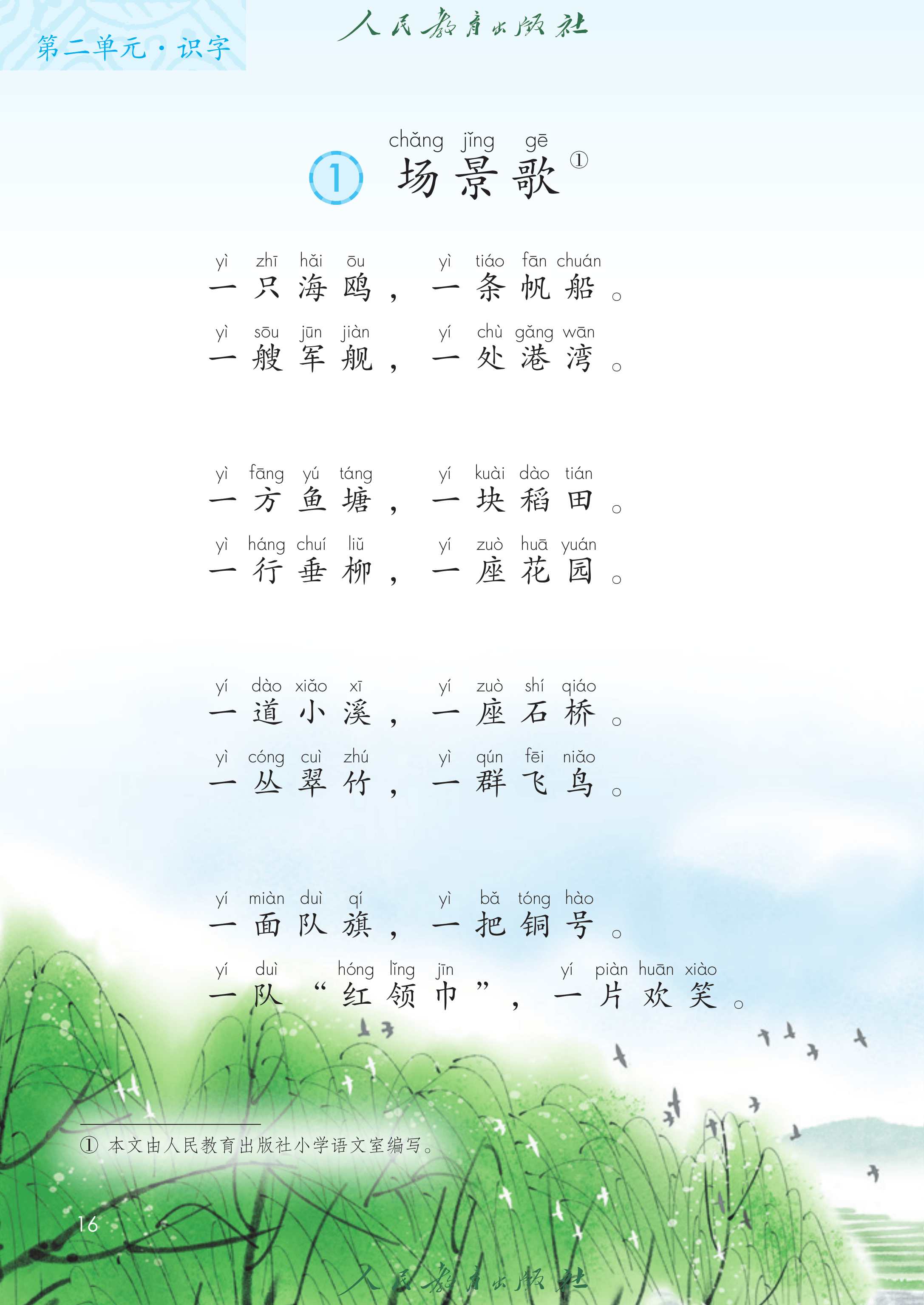 语文二年级上册（2025秋）_第021页.png