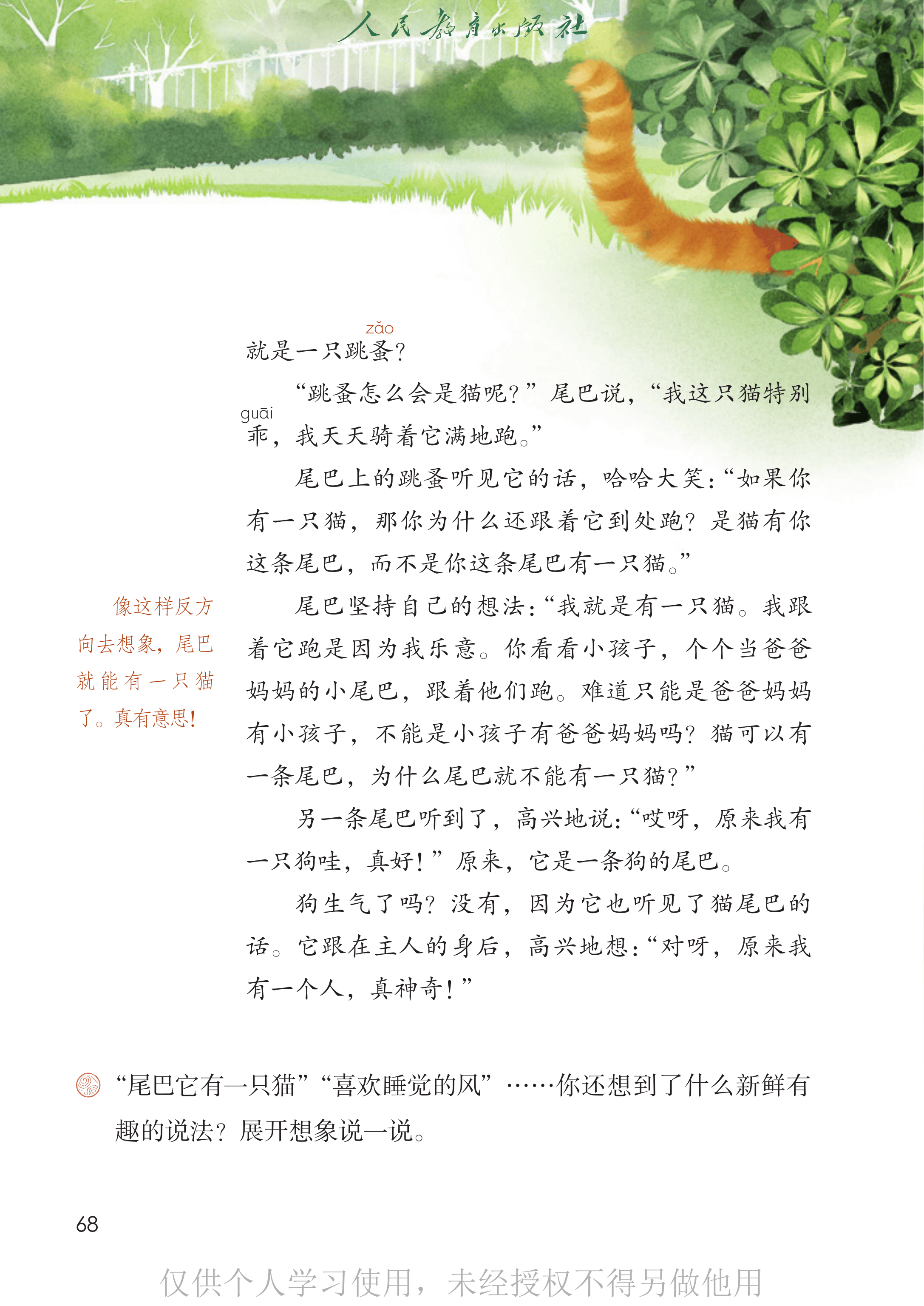 语文三年级下_第073页.png