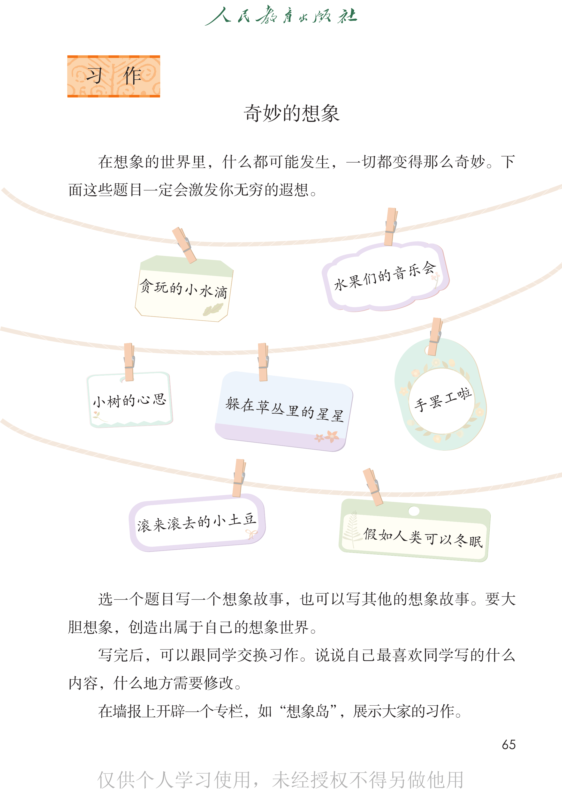 语文三年级下_第070页.png