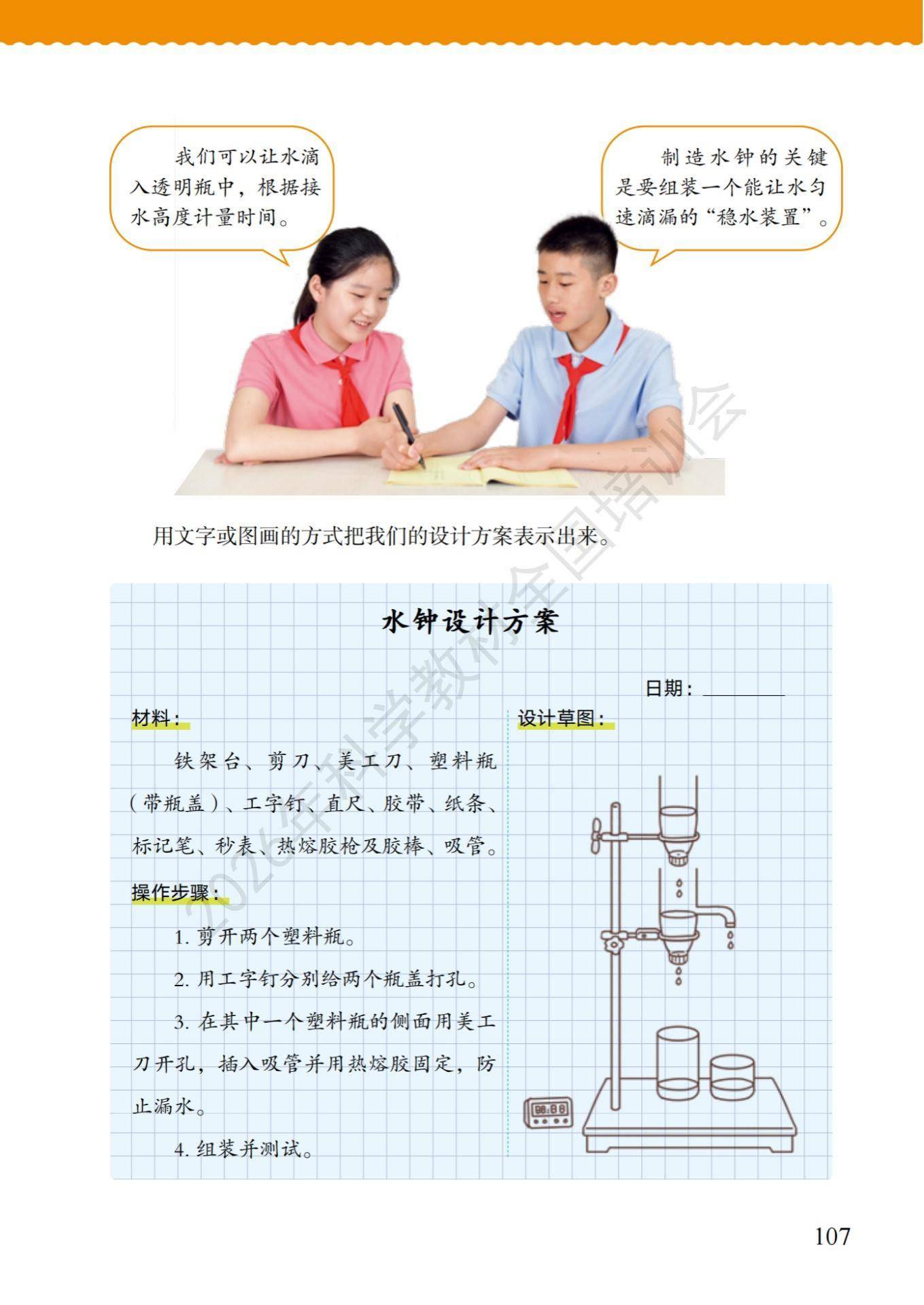 6年级科学上册教科版26秋新课本-逐页转图片-00114.jpg