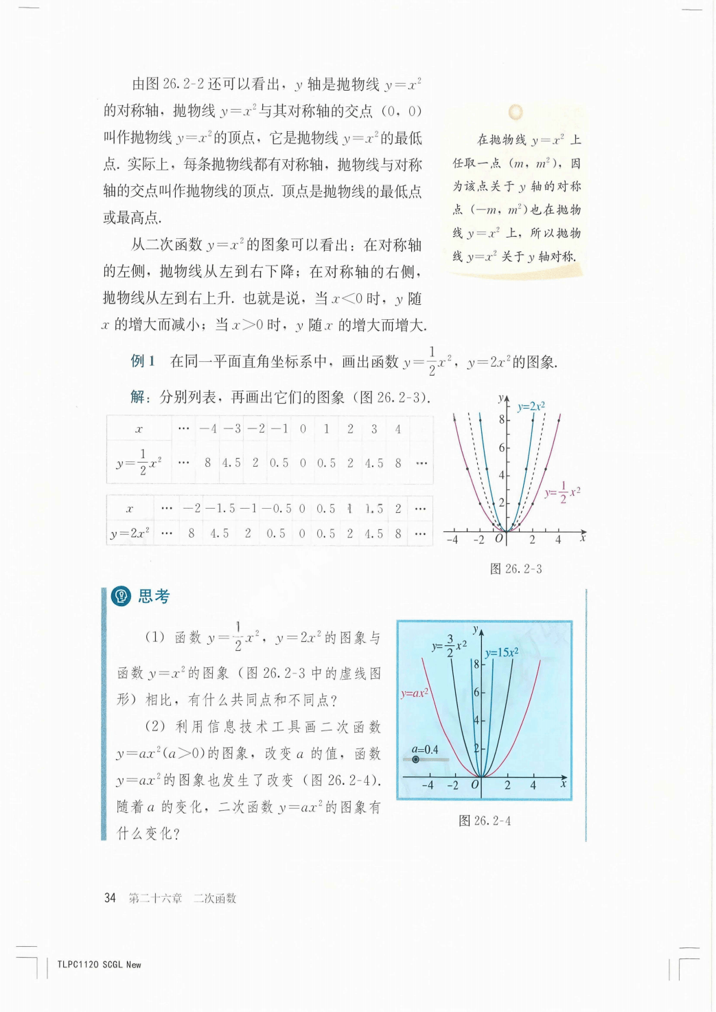 最新【人教版】9年级数学课本•上册_40.png