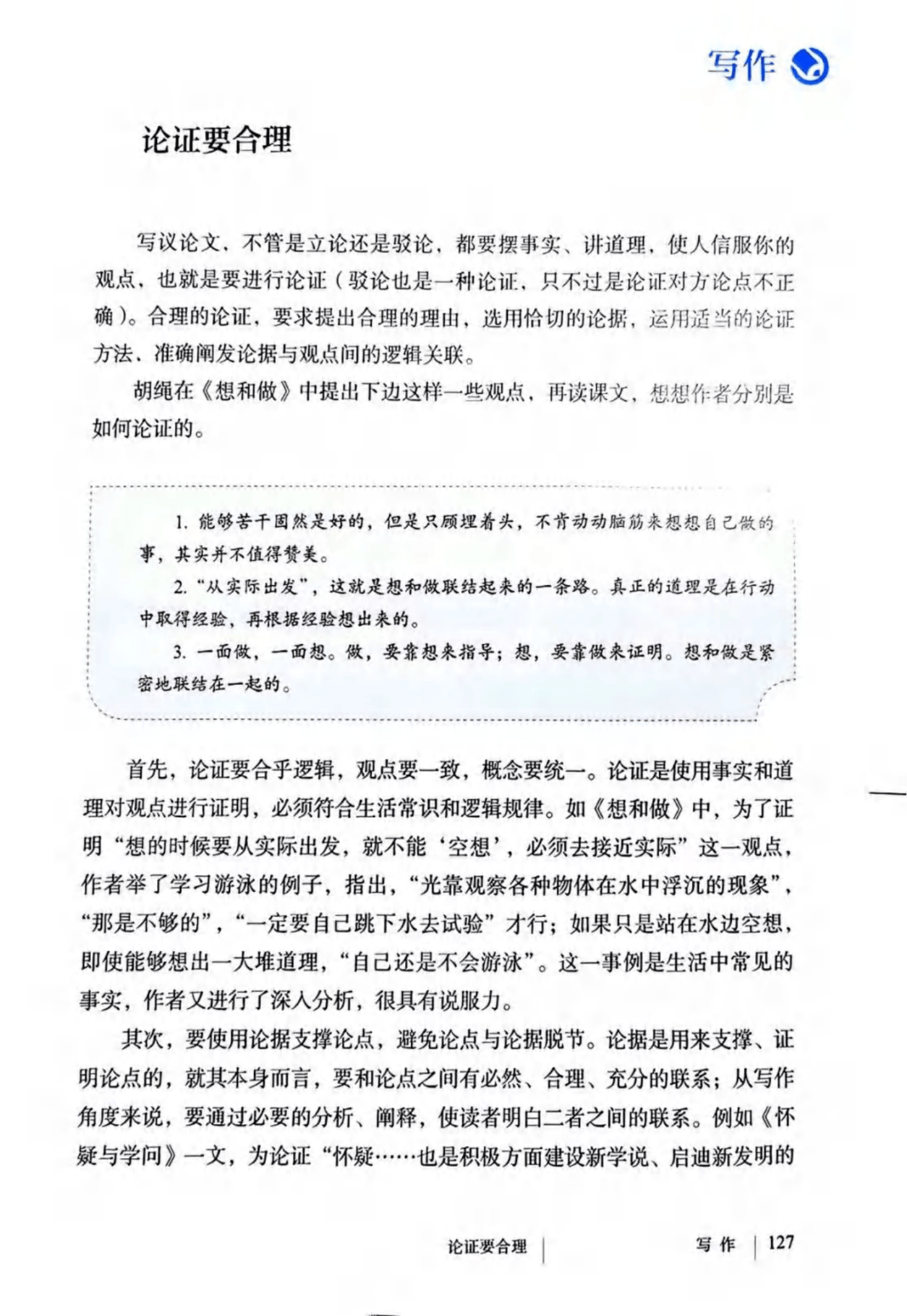 最新【人教版】9年级语文•上册_131.png