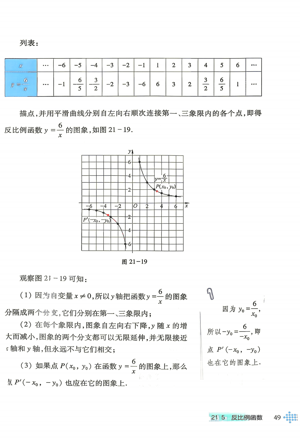 26秋九上沪科版数学1_51.png
