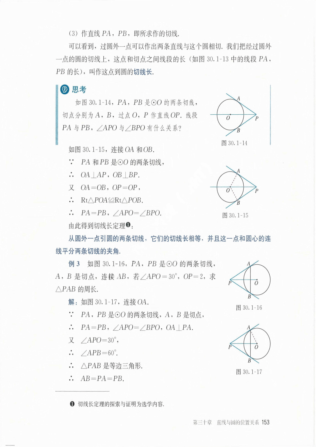 最新【人教版】9年级数学课本•上册_159.png