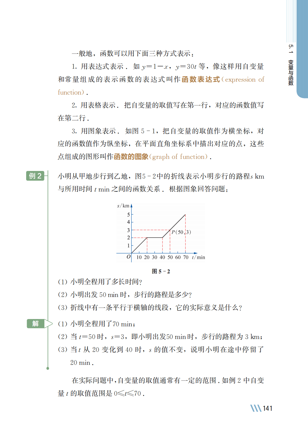 【苏科版】八年级上册(2025秋版)数学电子课本_148.png