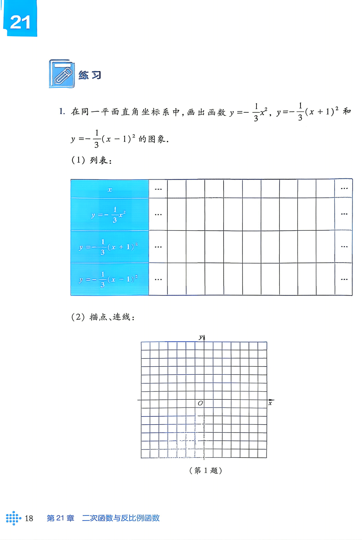 26秋九上沪科版数学1_20.png
