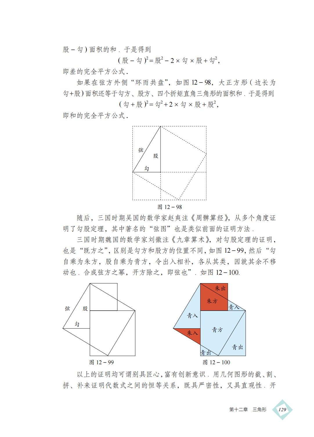 【北京版】八年级上册(2025秋版)数学电子课本_138.png