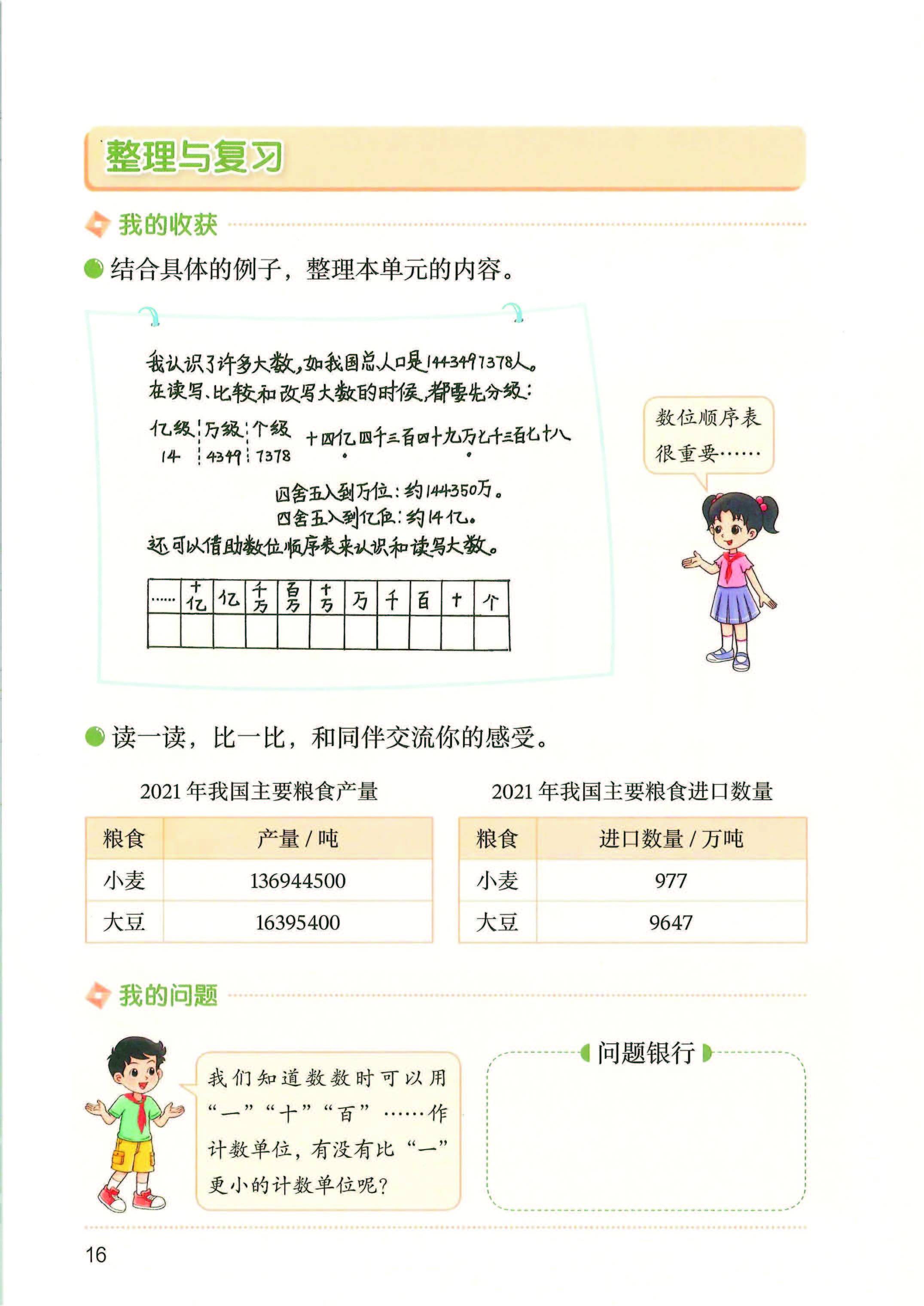 2026秋北师大版数学四年级上册电子课本_页面_020.jpg