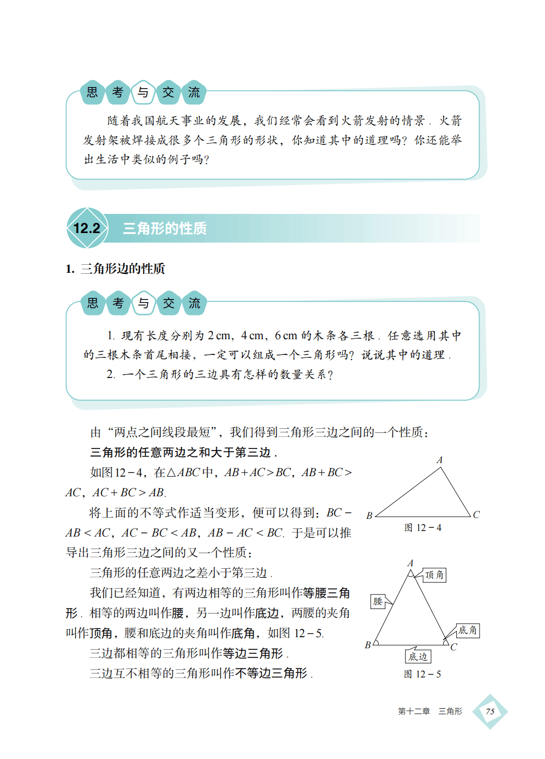 【北京版】八年级上册(2025秋版)数学电子课本_84.png