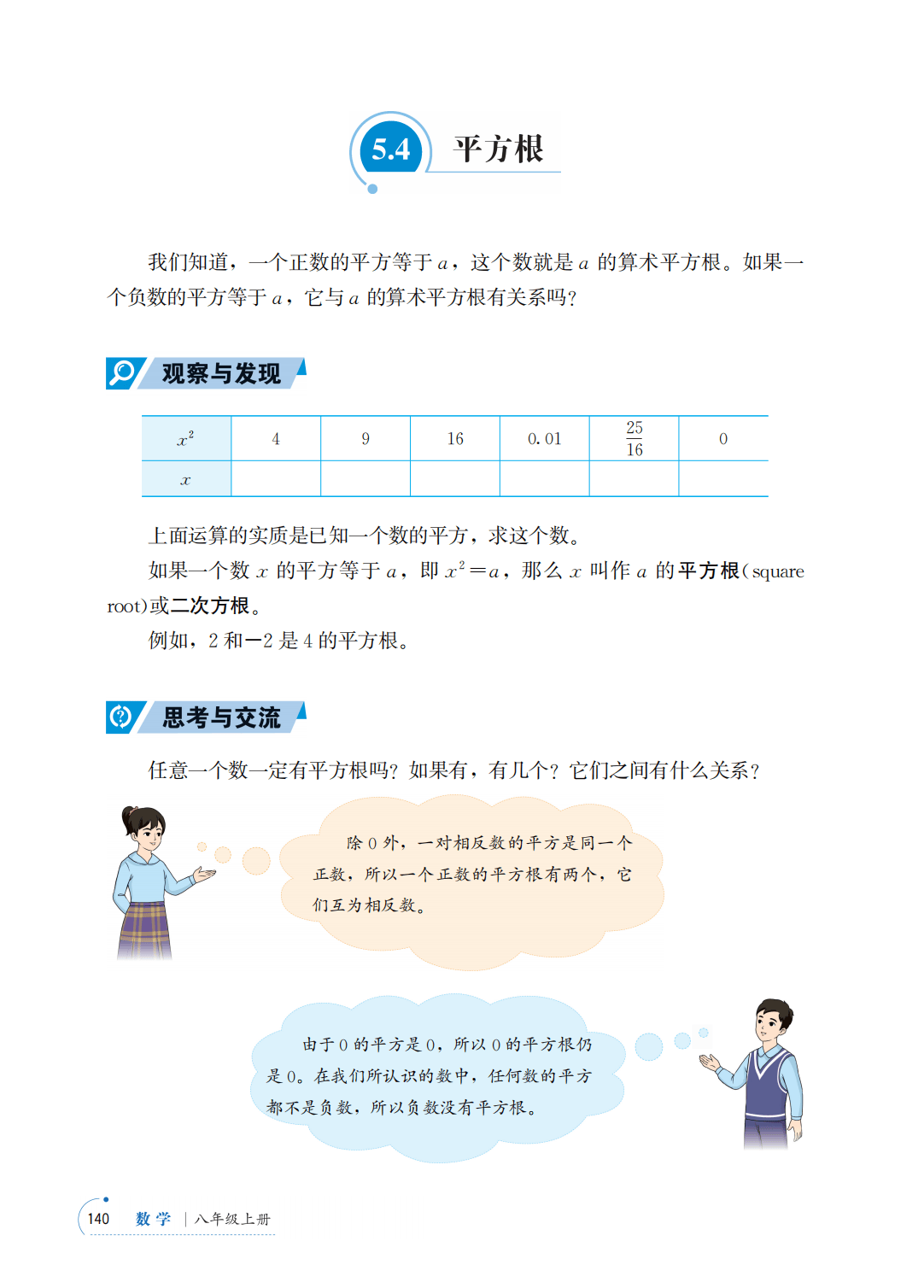 【青岛版】八年级上册(2025秋版)数学电子课本_147.png