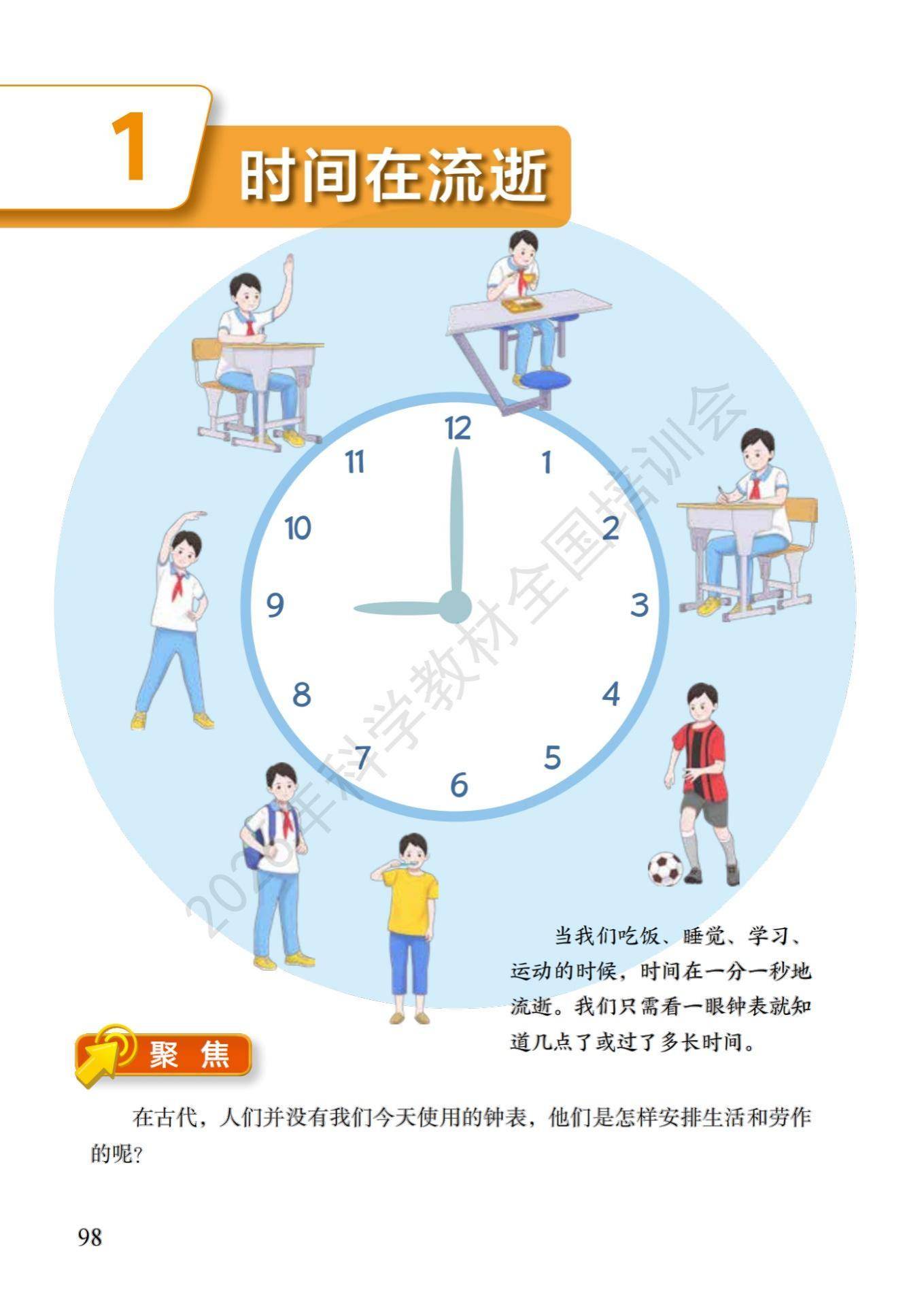 6年级科学上册教科版26秋新课本-逐页转图片-00105.jpg