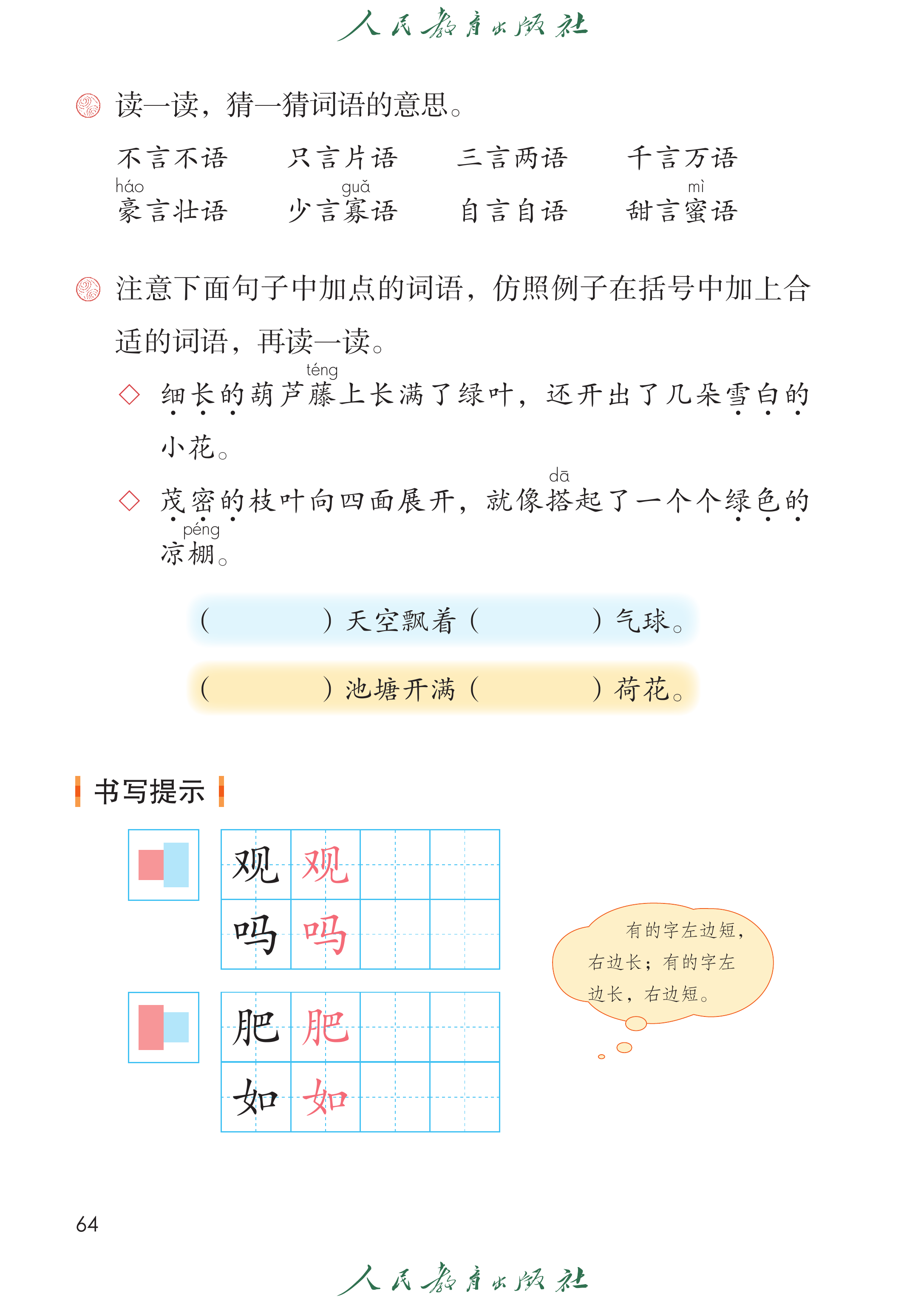 语文二年级上册（2025秋）_第069页.png