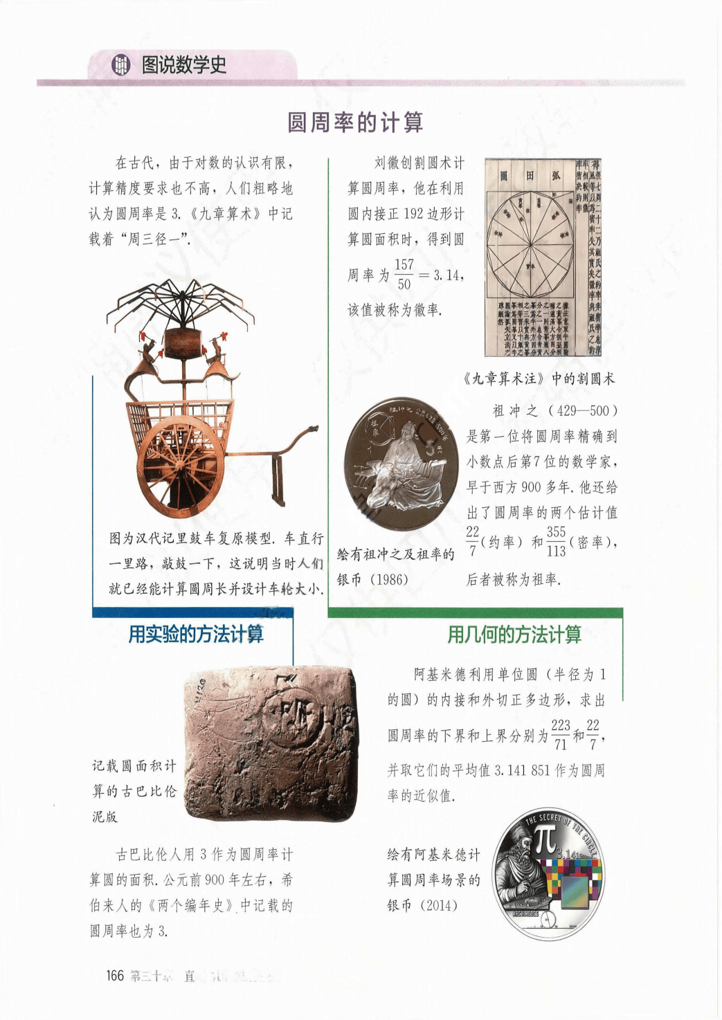 最新【人教版】9年级数学课本•上册_172.png
