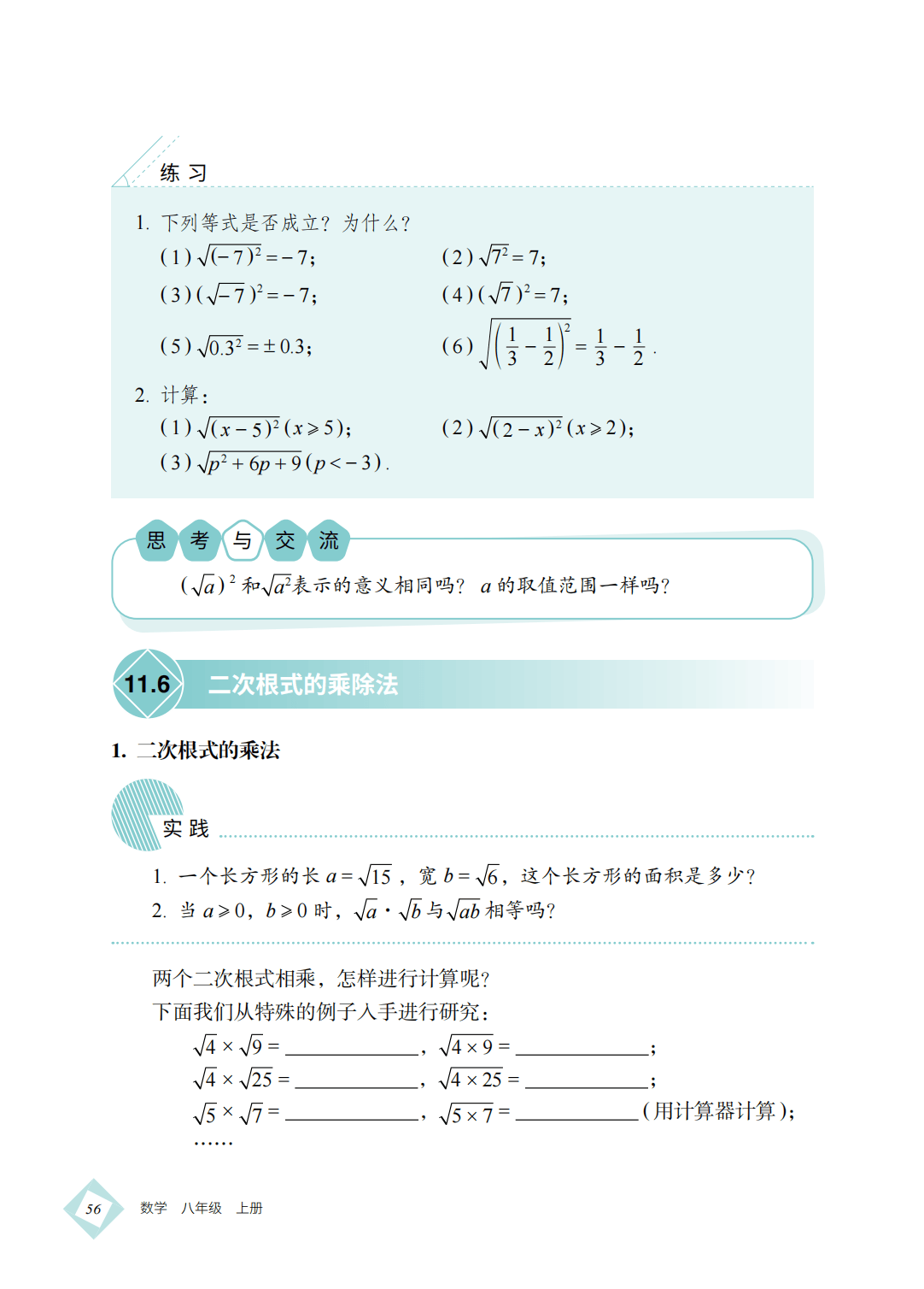 【北京版】八年级上册(2025秋版)数学电子课本_65.png