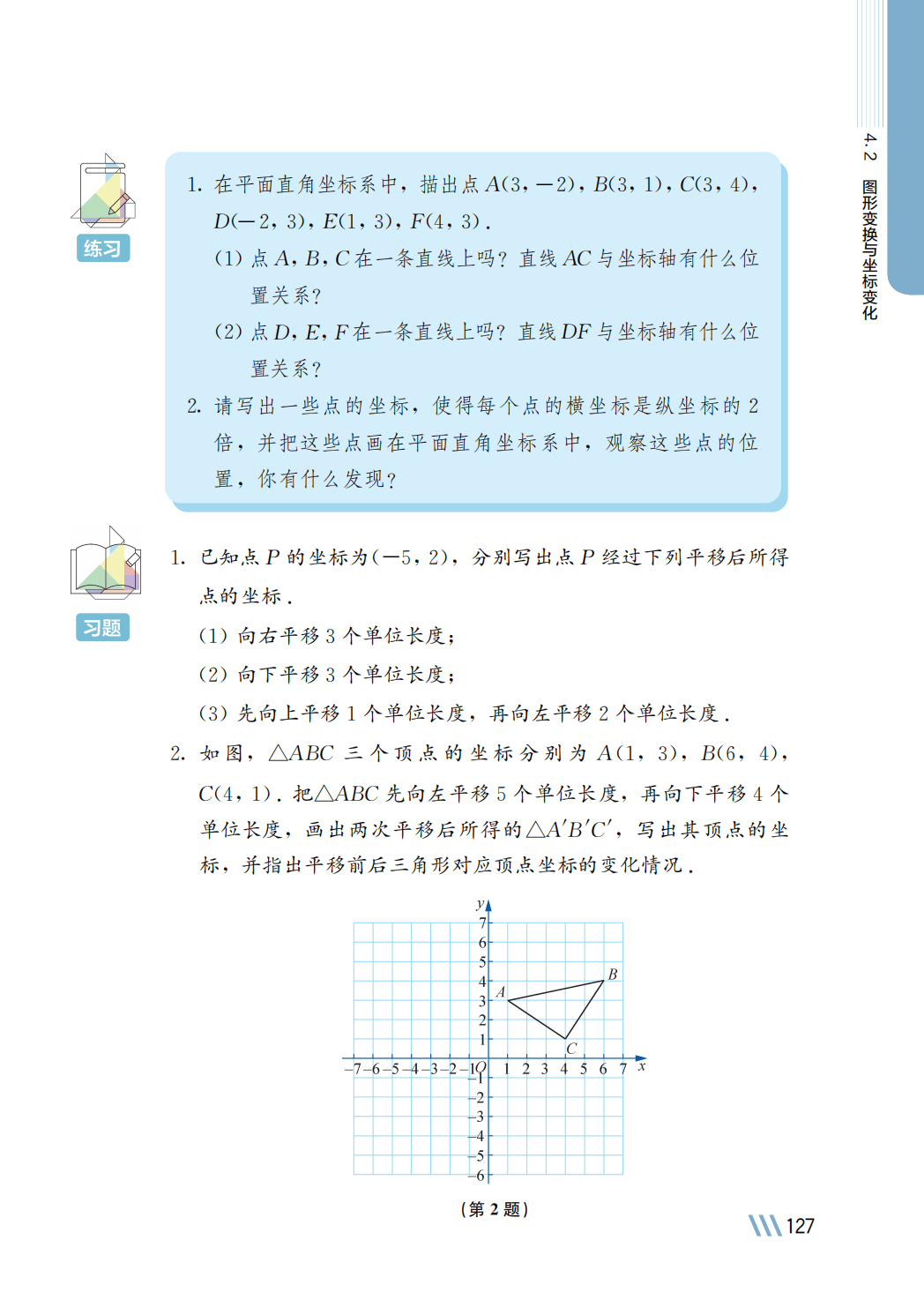 【苏科版】八年级上册(2025秋版)数学电子课本_134.png