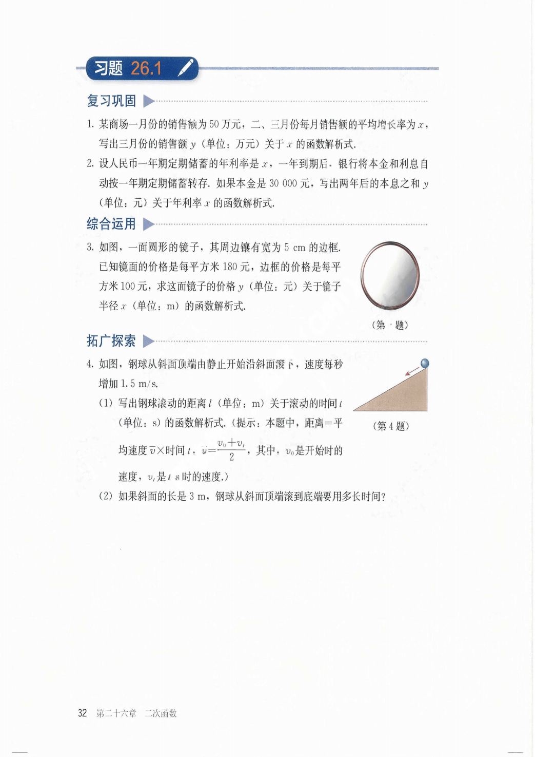 最新【人教版】9年级数学课本•上册_38.png