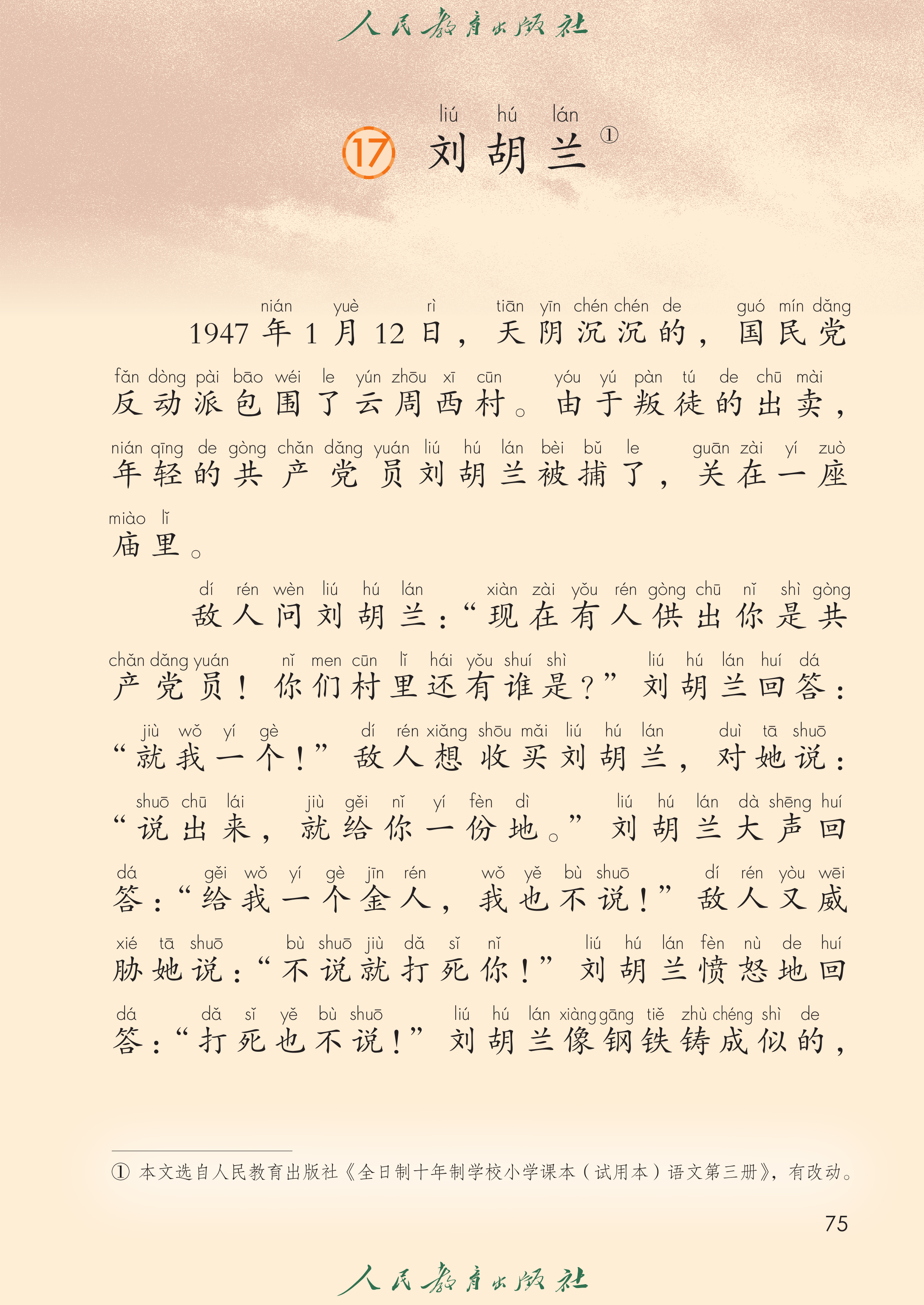语文二年级上册（2025秋）_第080页.png
