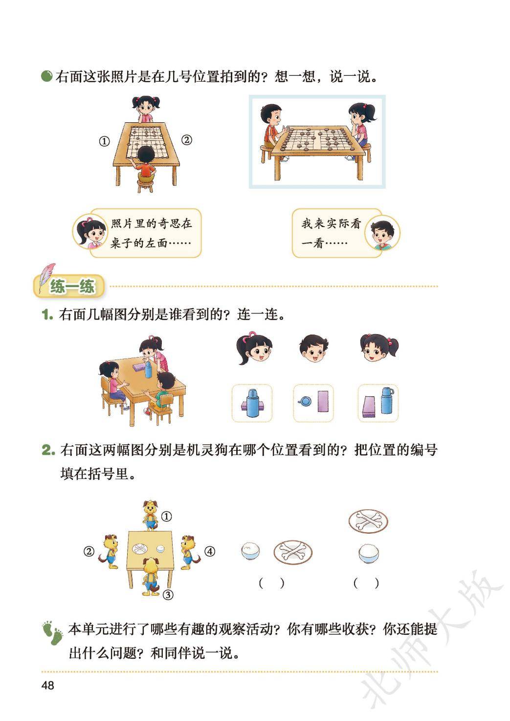 2026秋北师大版数学三年级上册电子课本-逐页转图片-00055.jpg