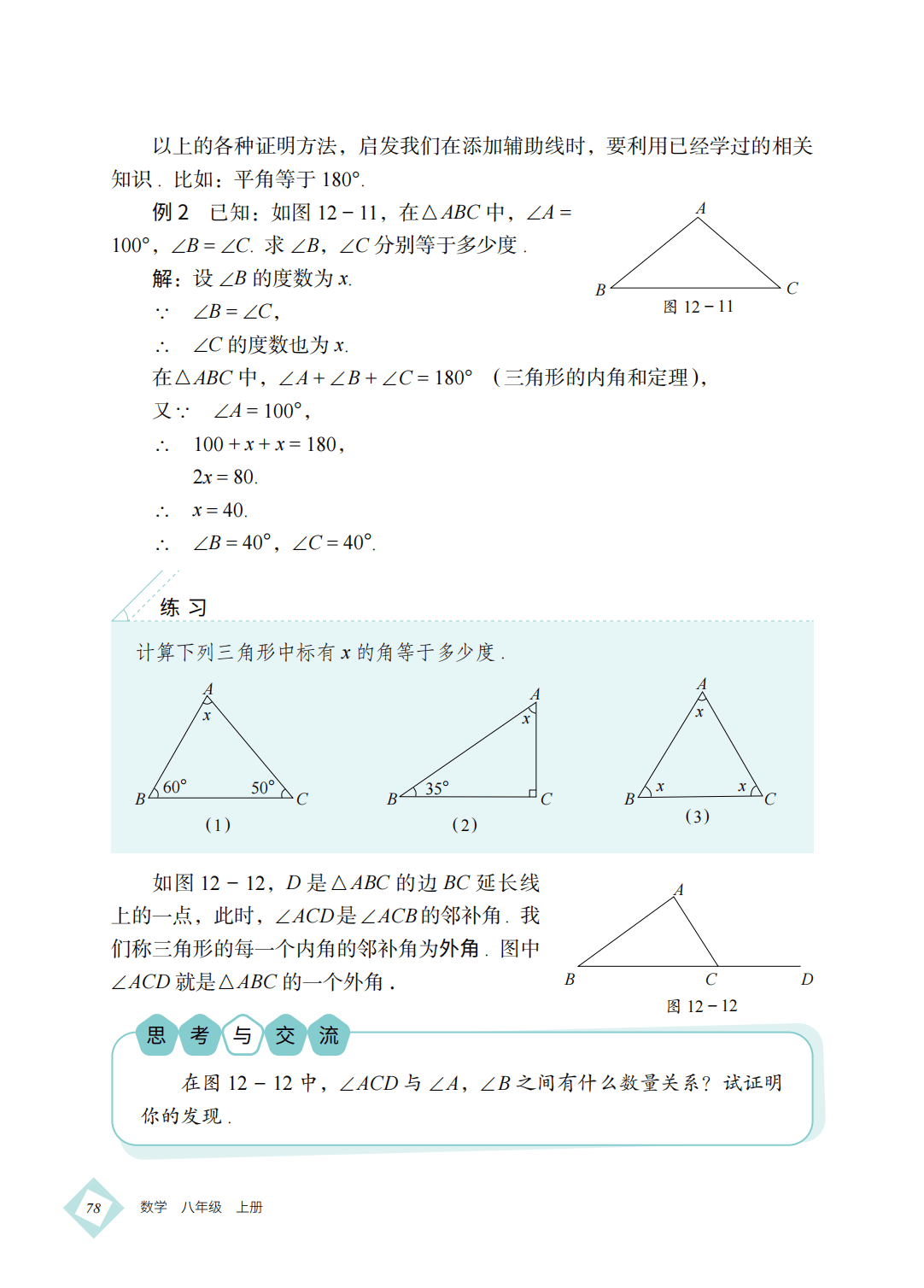 【北京版】八年级上册(2025秋版)数学电子课本_87.png