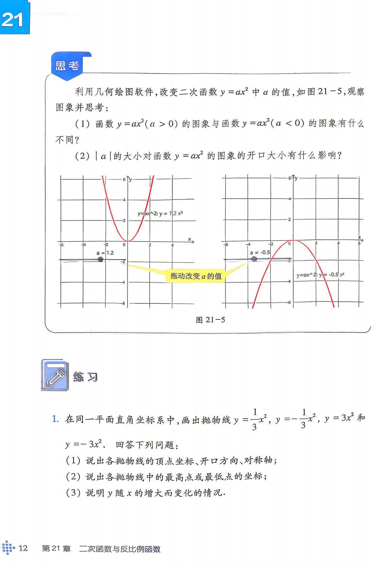 26秋九上沪科版数学1_14.png
