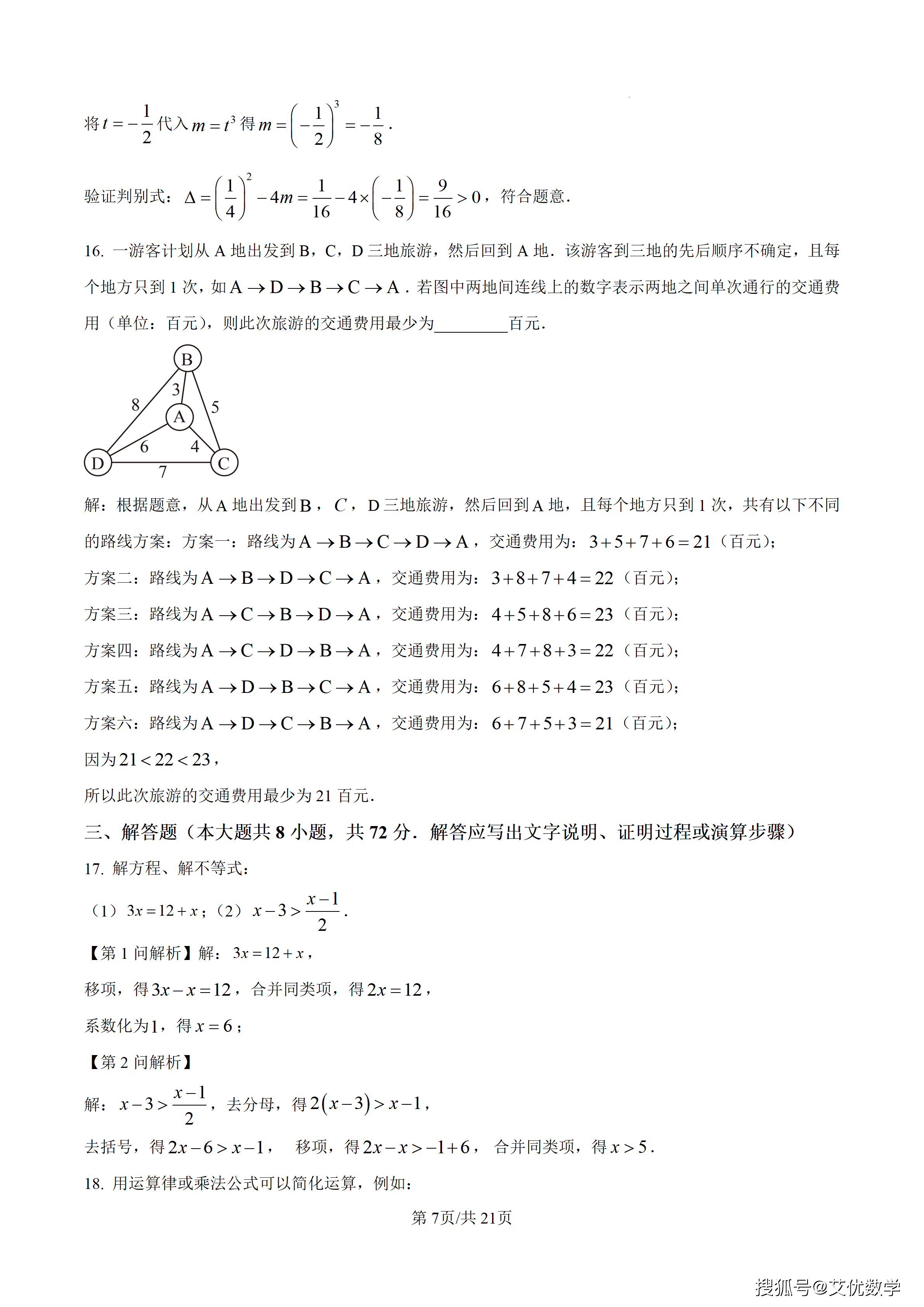 精品解析：2026年河北省中考数学试题（解析版）_07.png