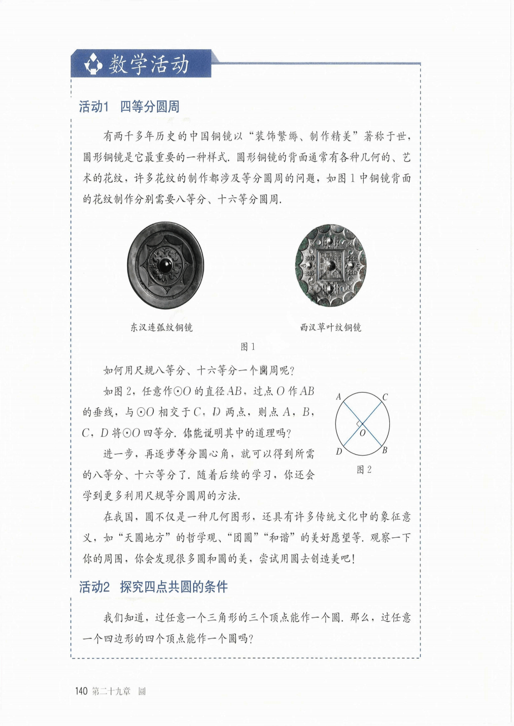 最新【人教版】9年级数学课本•上册_146.png