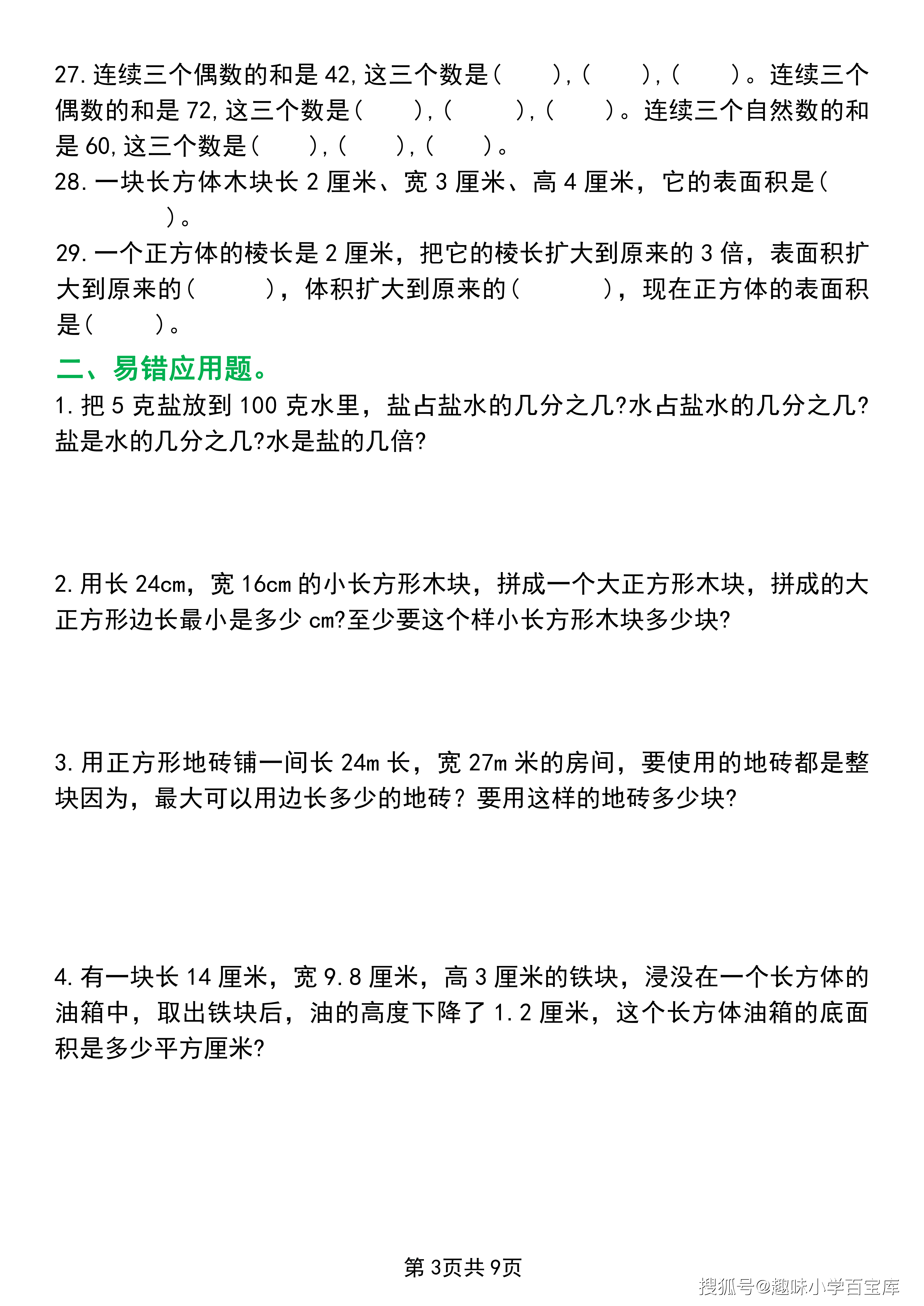 五年级下数学重难点常考易错题专项训练_03.png
