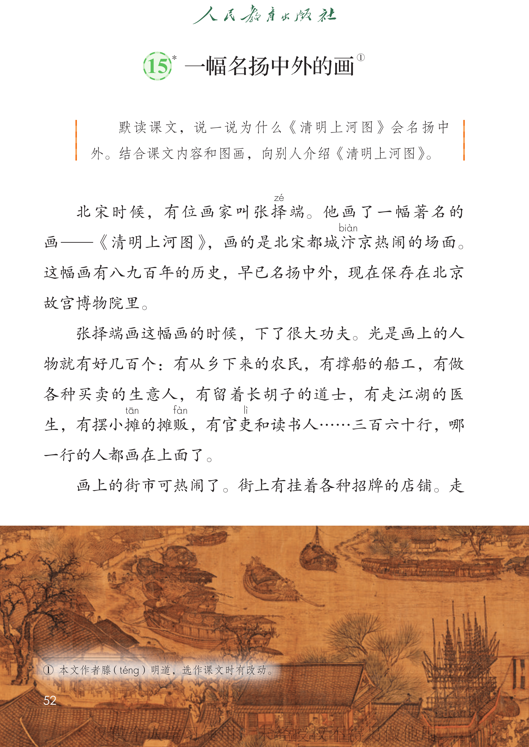 语文三年级下_第057页.png