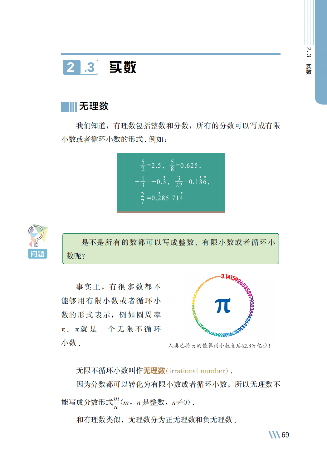 【苏科版】八年级上册(2025秋版)数学电子课本_76.png