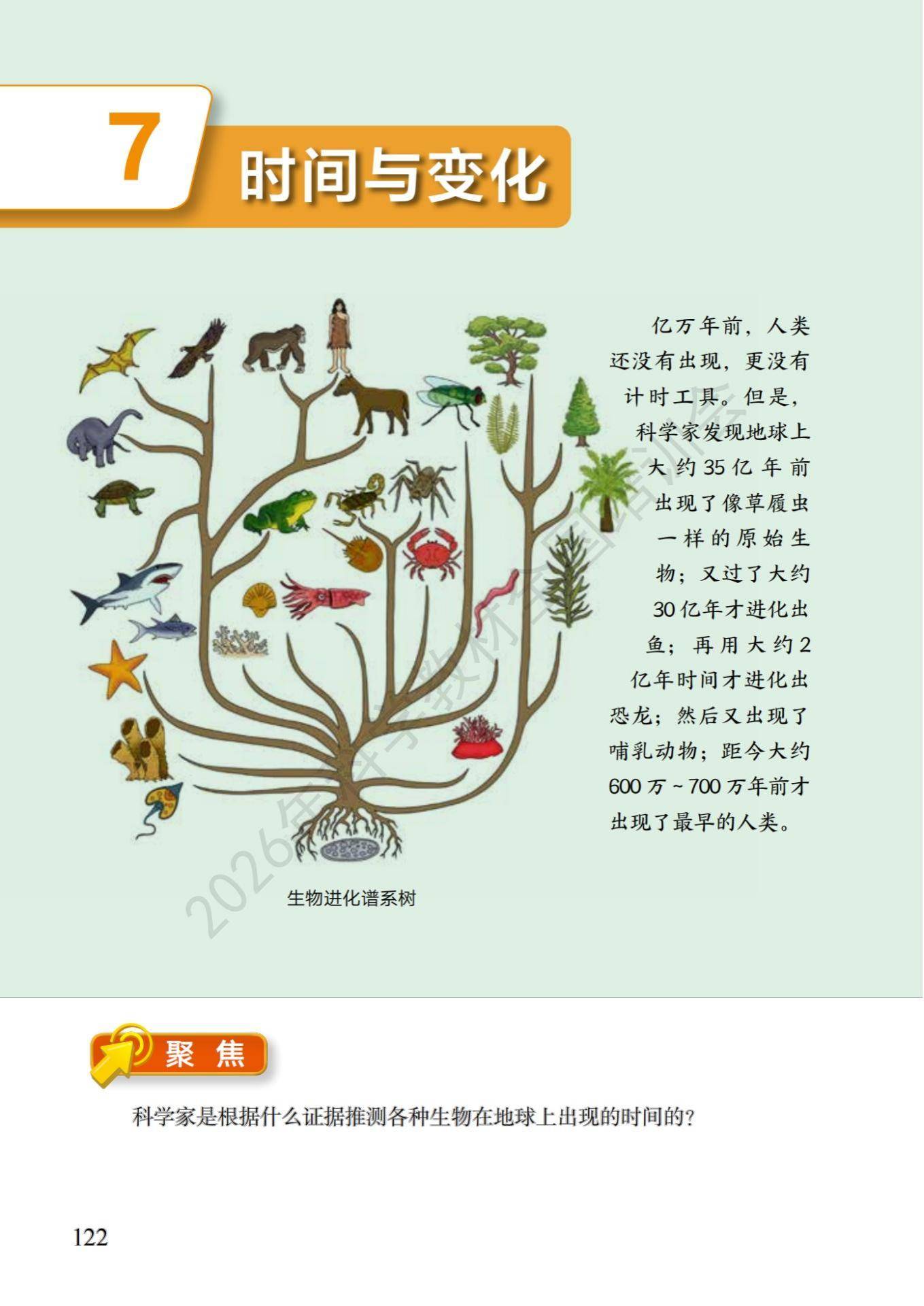 6年级科学上册教科版26秋新课本-逐页转图片-00129.jpg