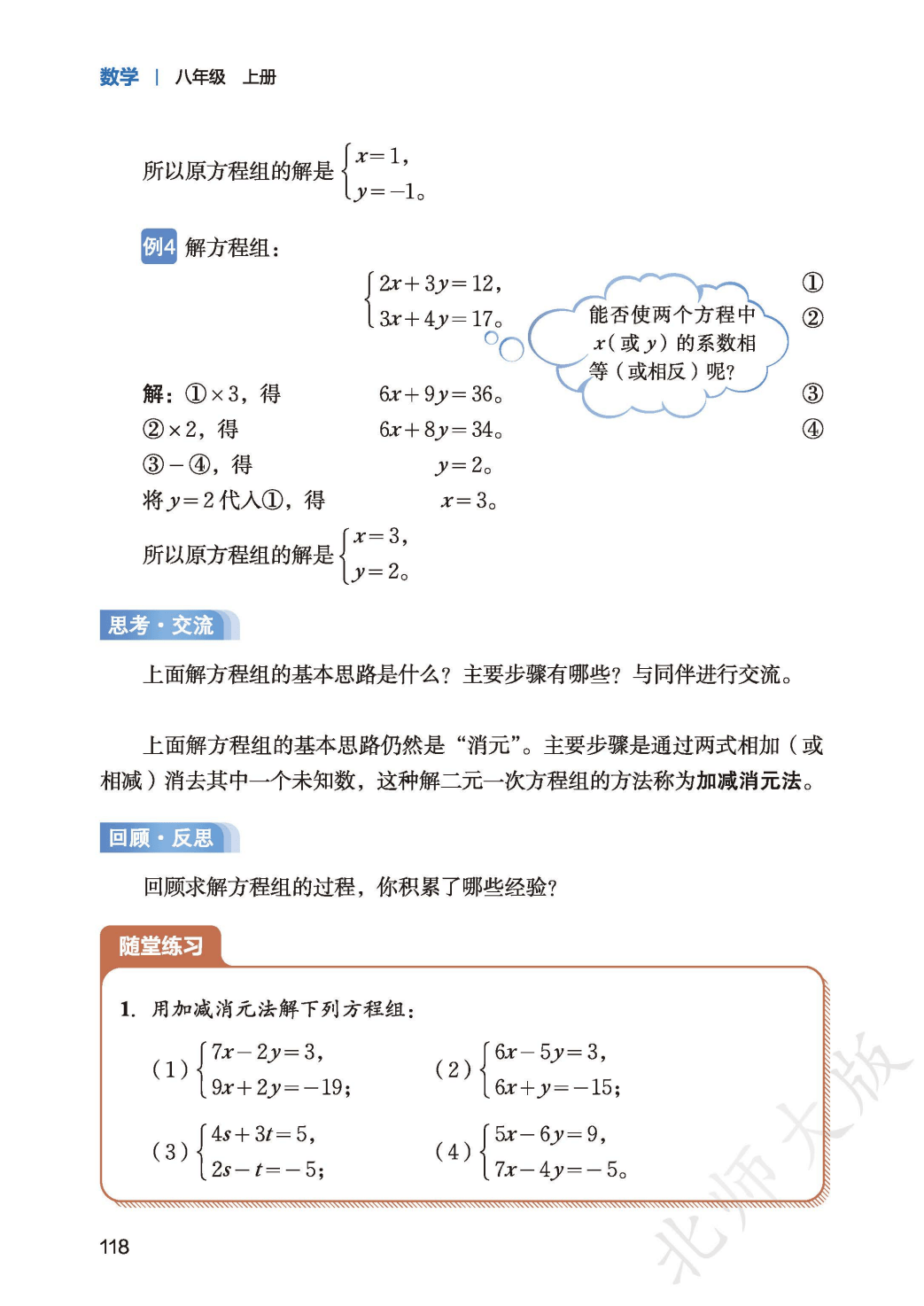 【北师大版】八年级上册(2025秋版)数学电子课本_126.png