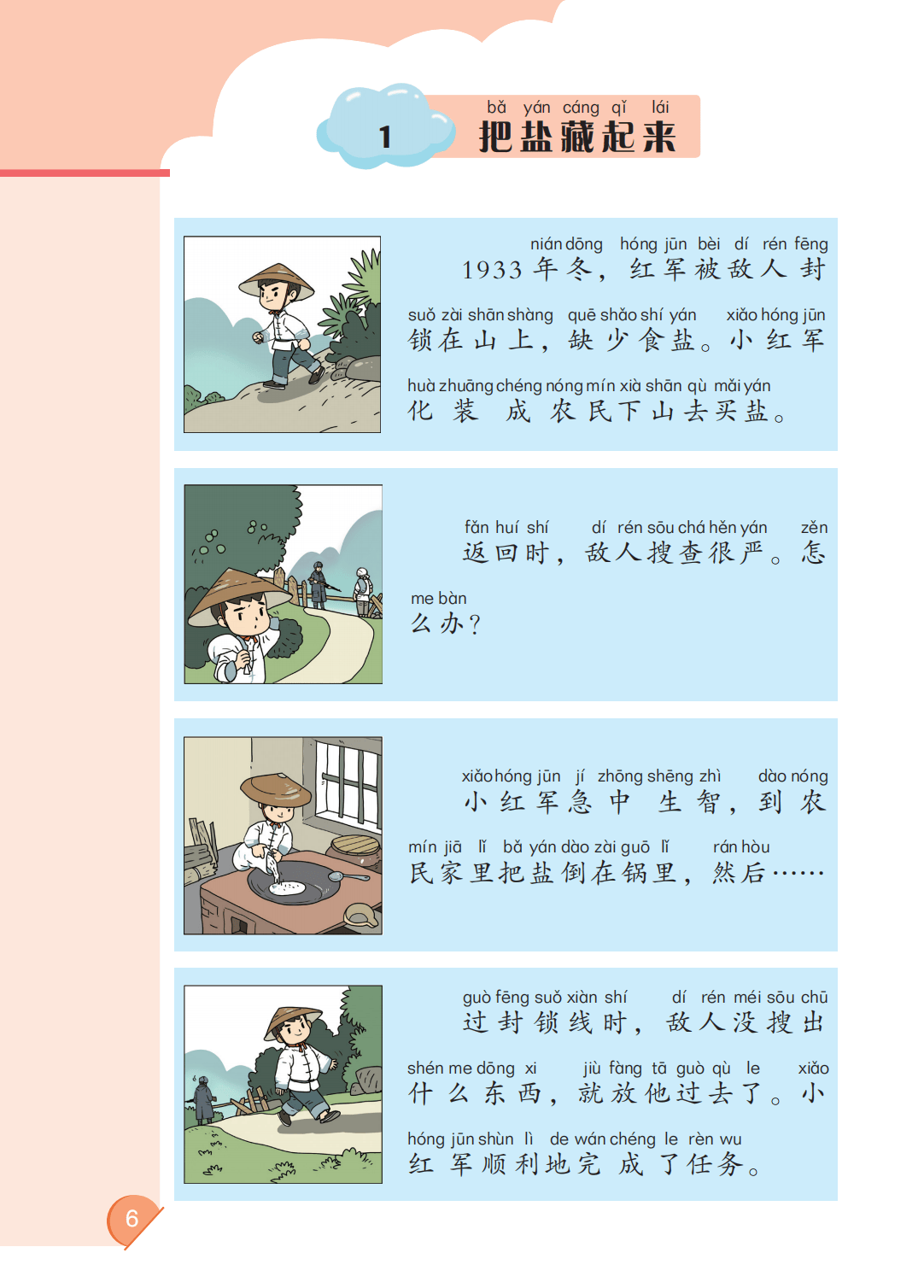 最新【大象版】2年级科学课本•上册_12.png