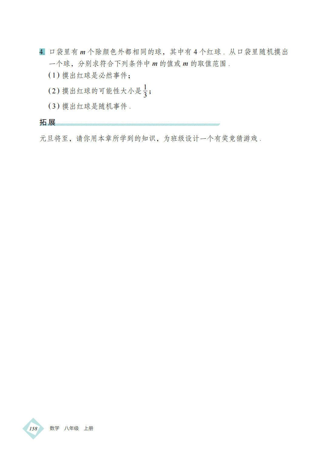 【北京版】八年级上册(2025秋版)数学电子课本_167.png