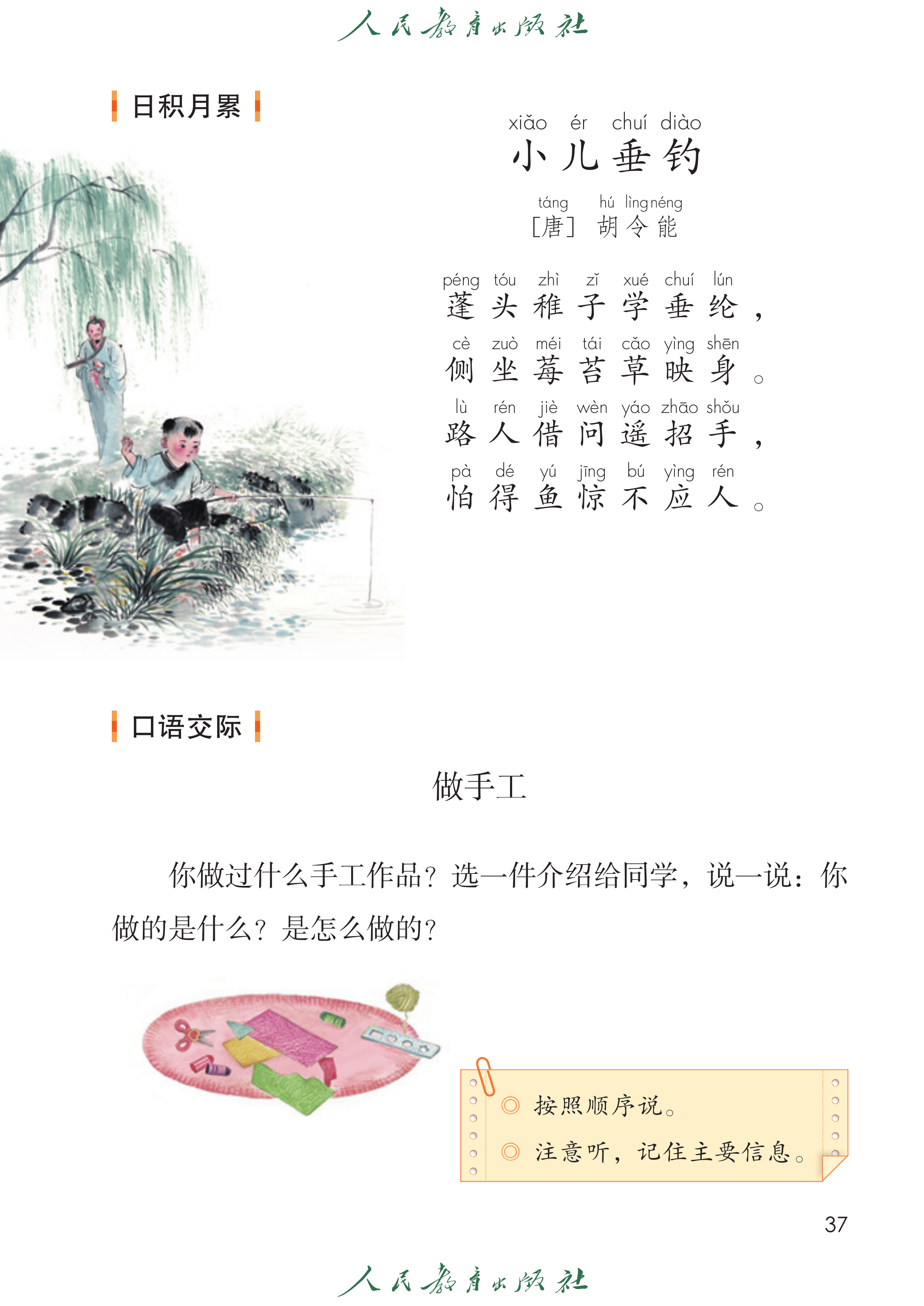 语文二年级上册（2025秋）_第042页.png