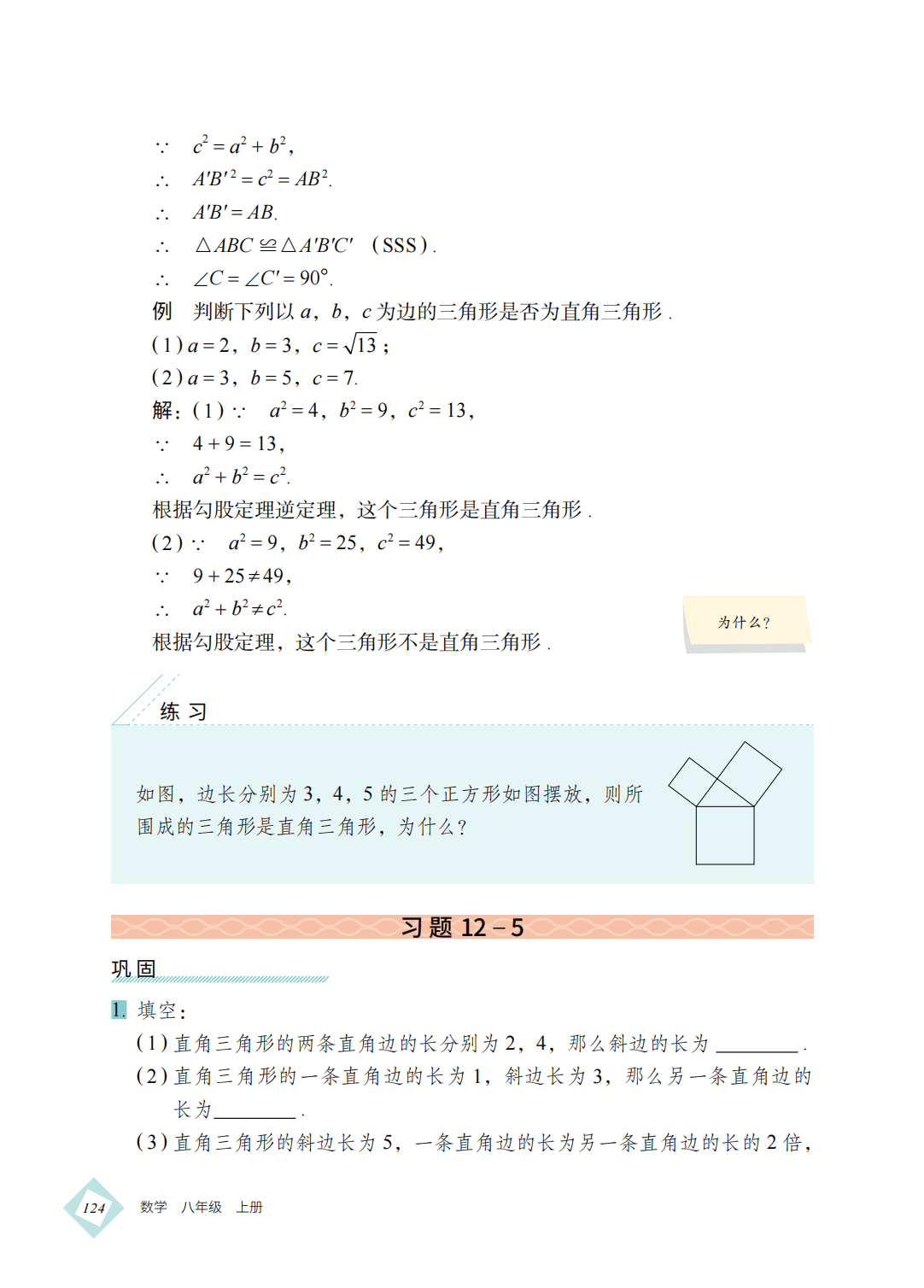 【北京版】八年级上册(2025秋版)数学电子课本_133.png